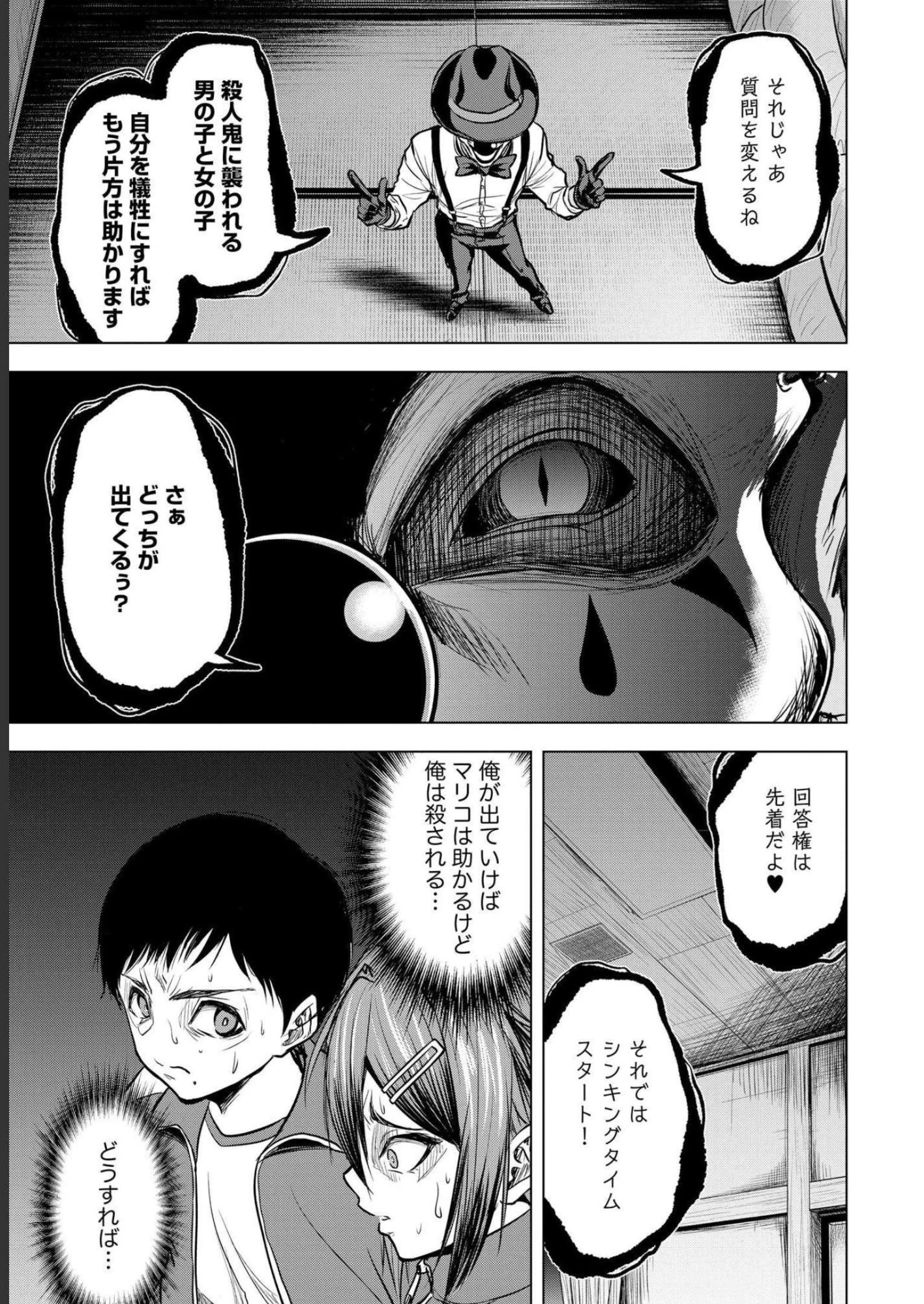 殺人ピエロの質問 第6話 - 19