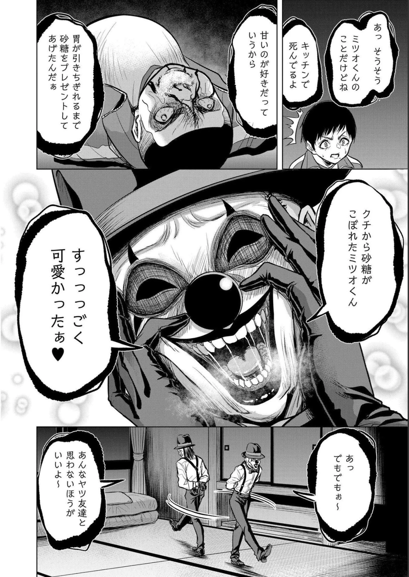 殺人ピエロの質問 第6話 - 20