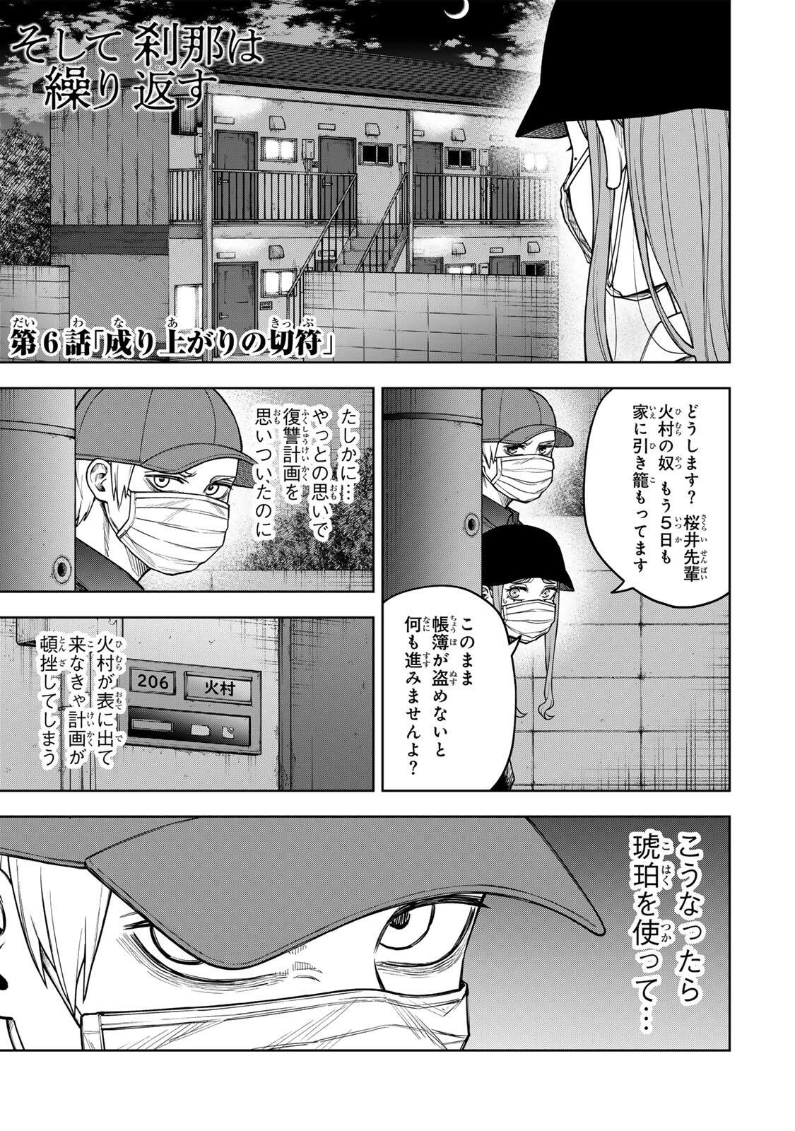 そして刹那は繰り返す 第6話 - 1