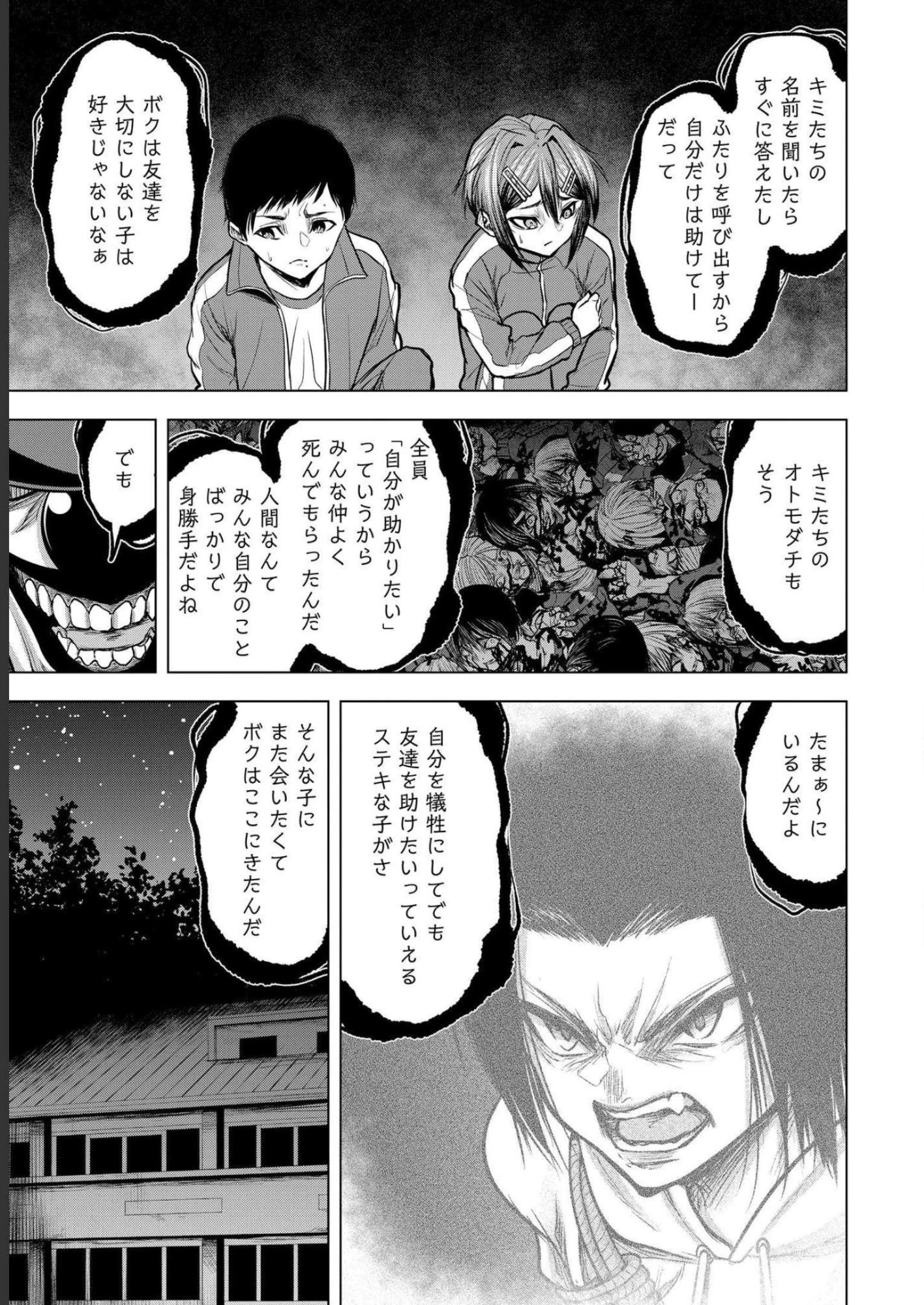 殺人ピエロの質問 第6話 - 21