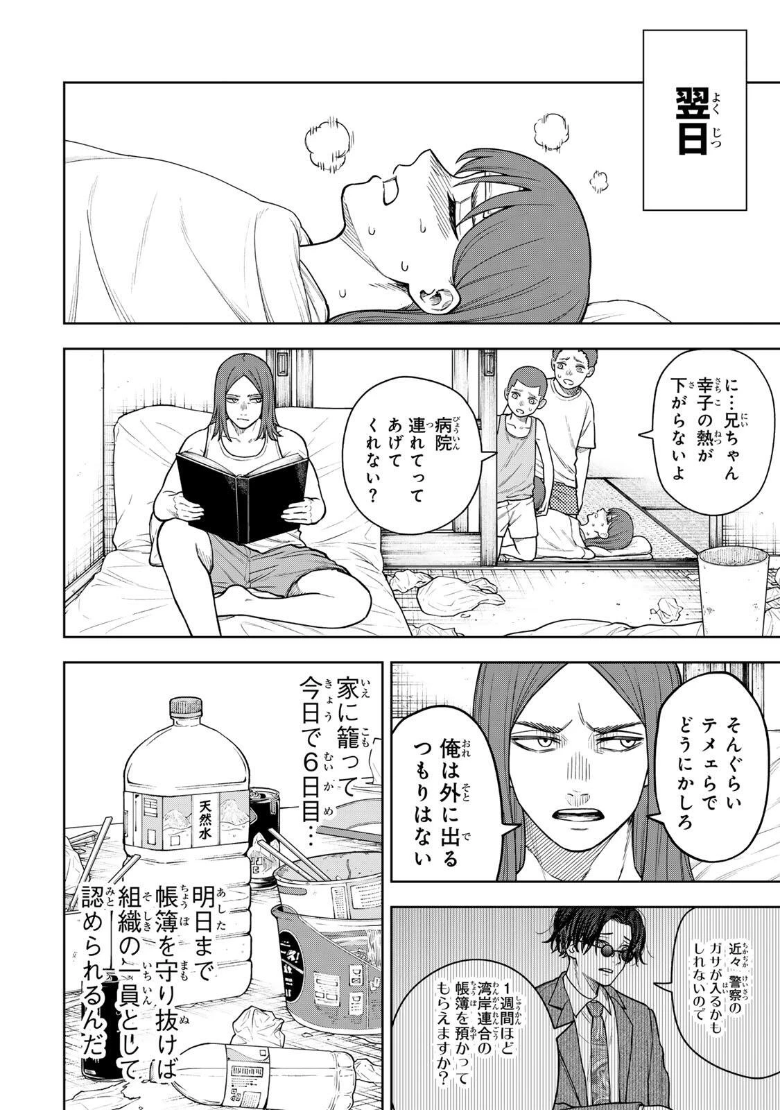 そして刹那は繰り返す 第6話 - 2