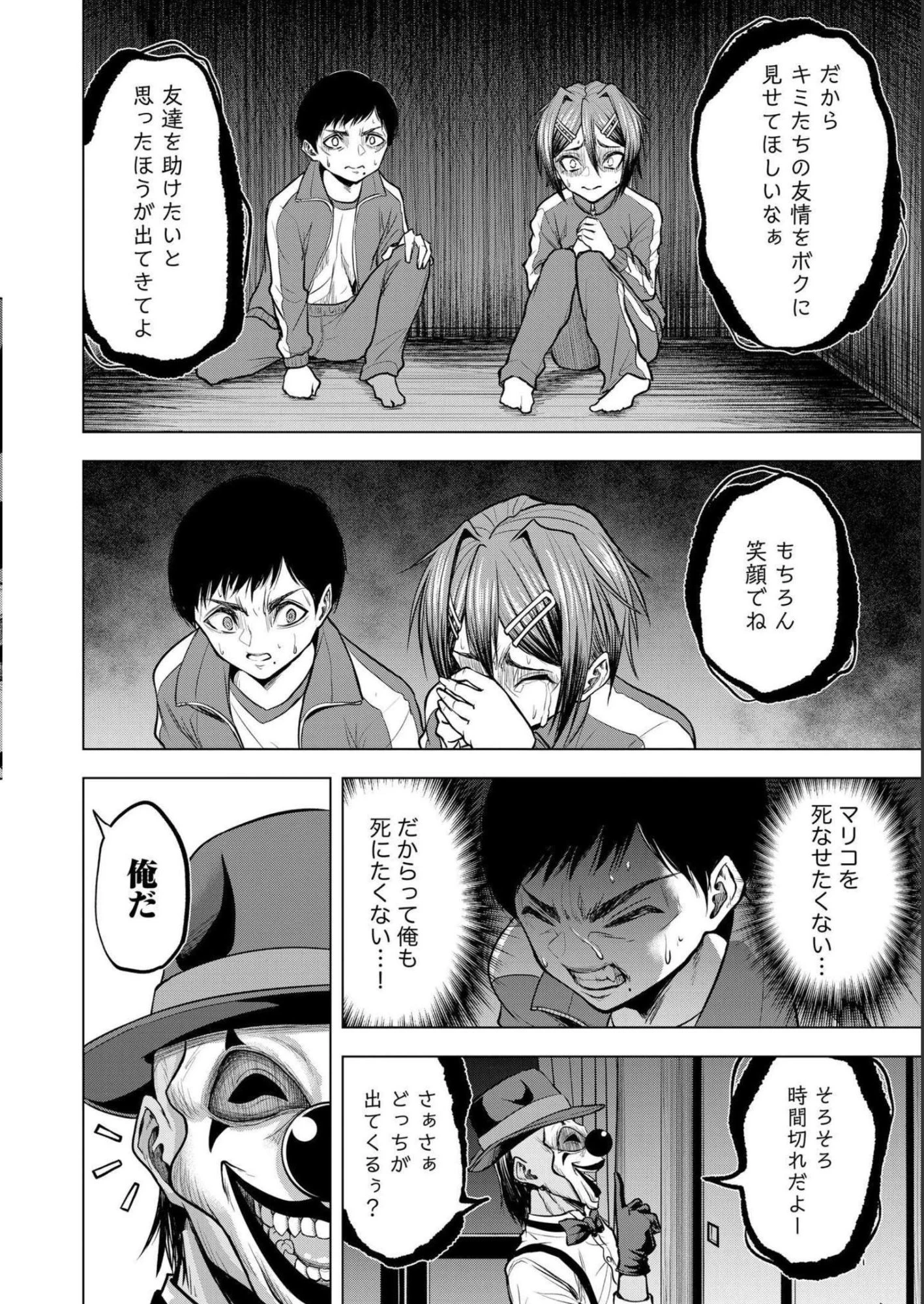 殺人ピエロの質問 第6話 - 22