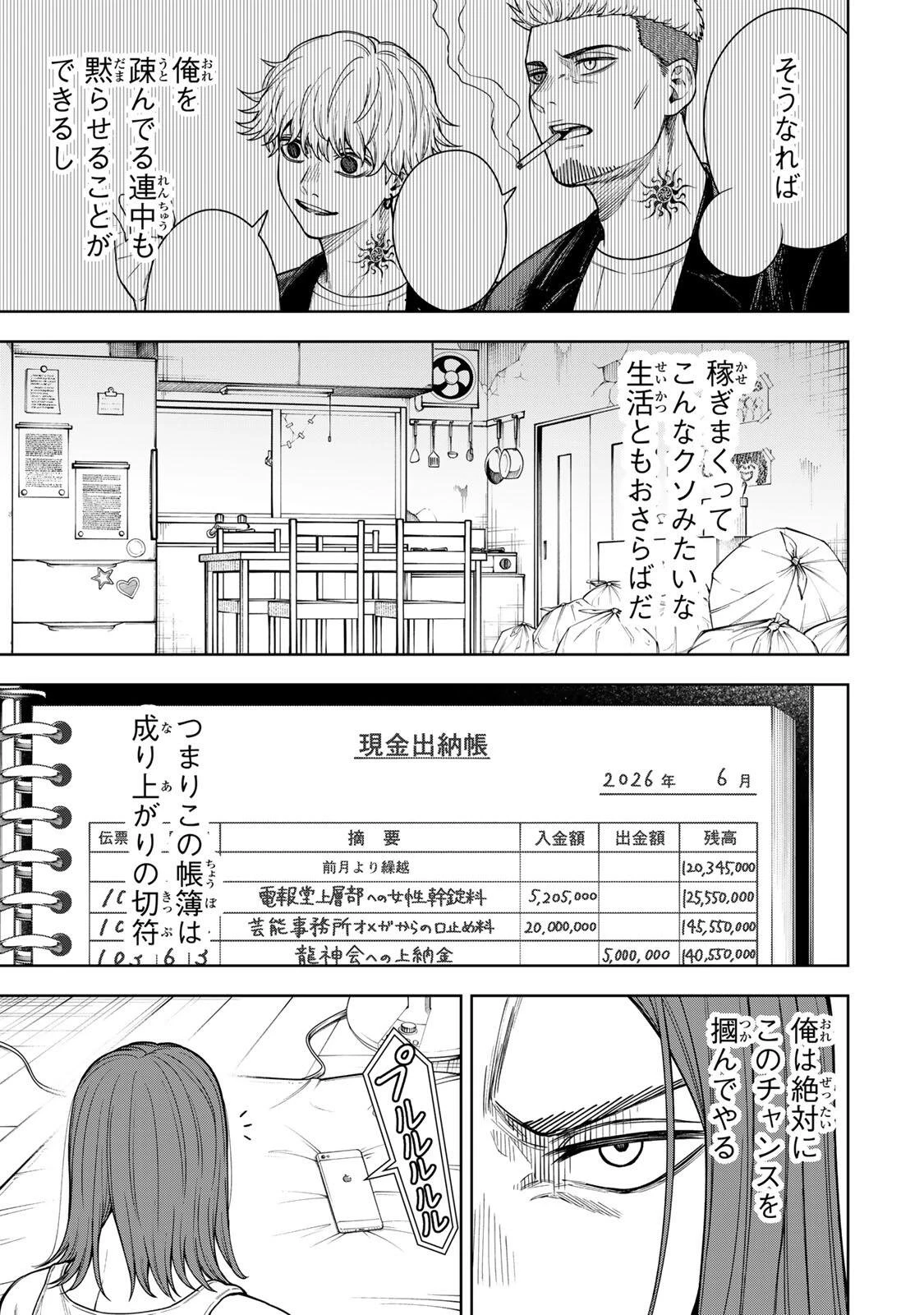 そして刹那は繰り返す 第6話 - 3