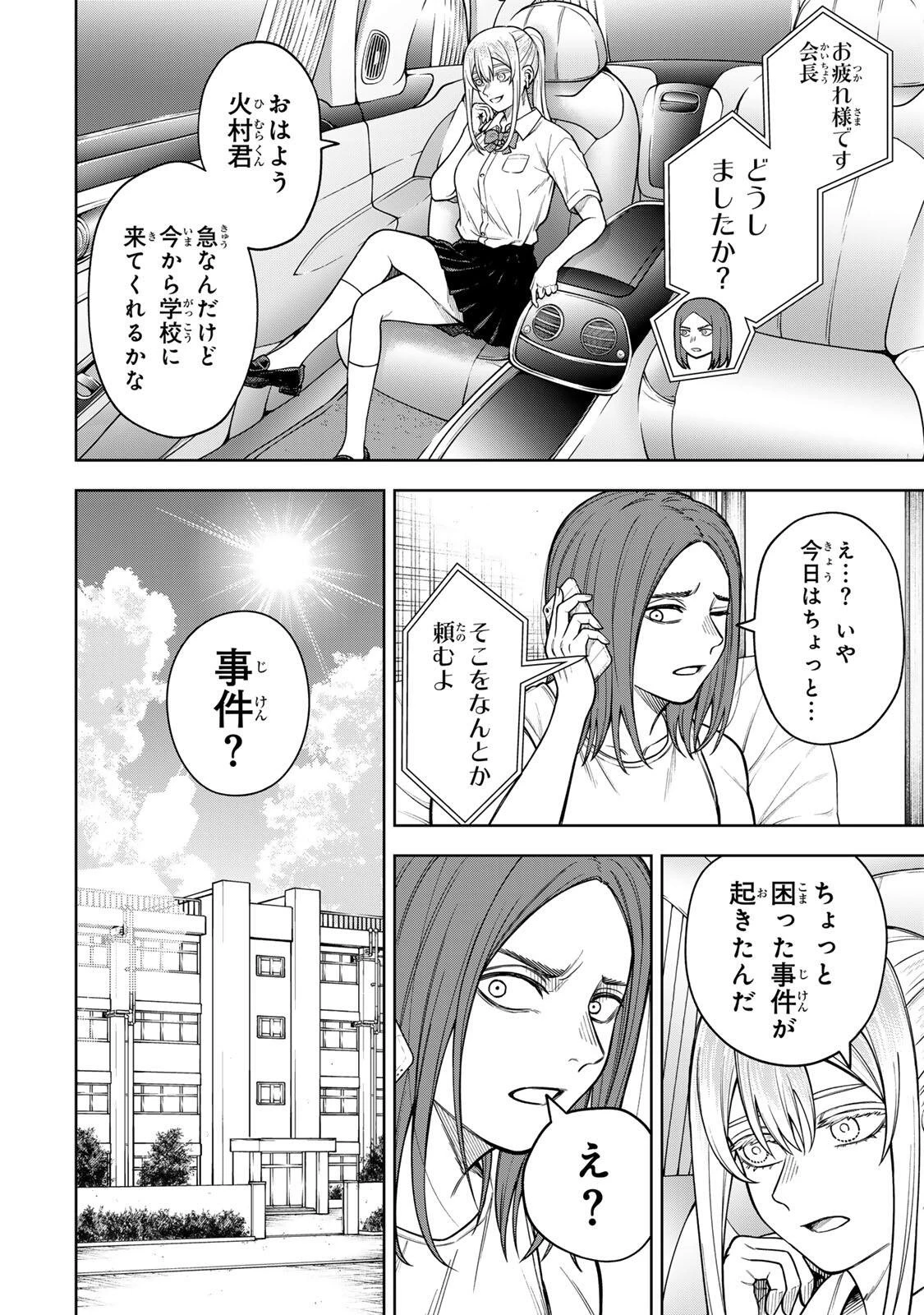 そして刹那は繰り返す 第6話 - 4