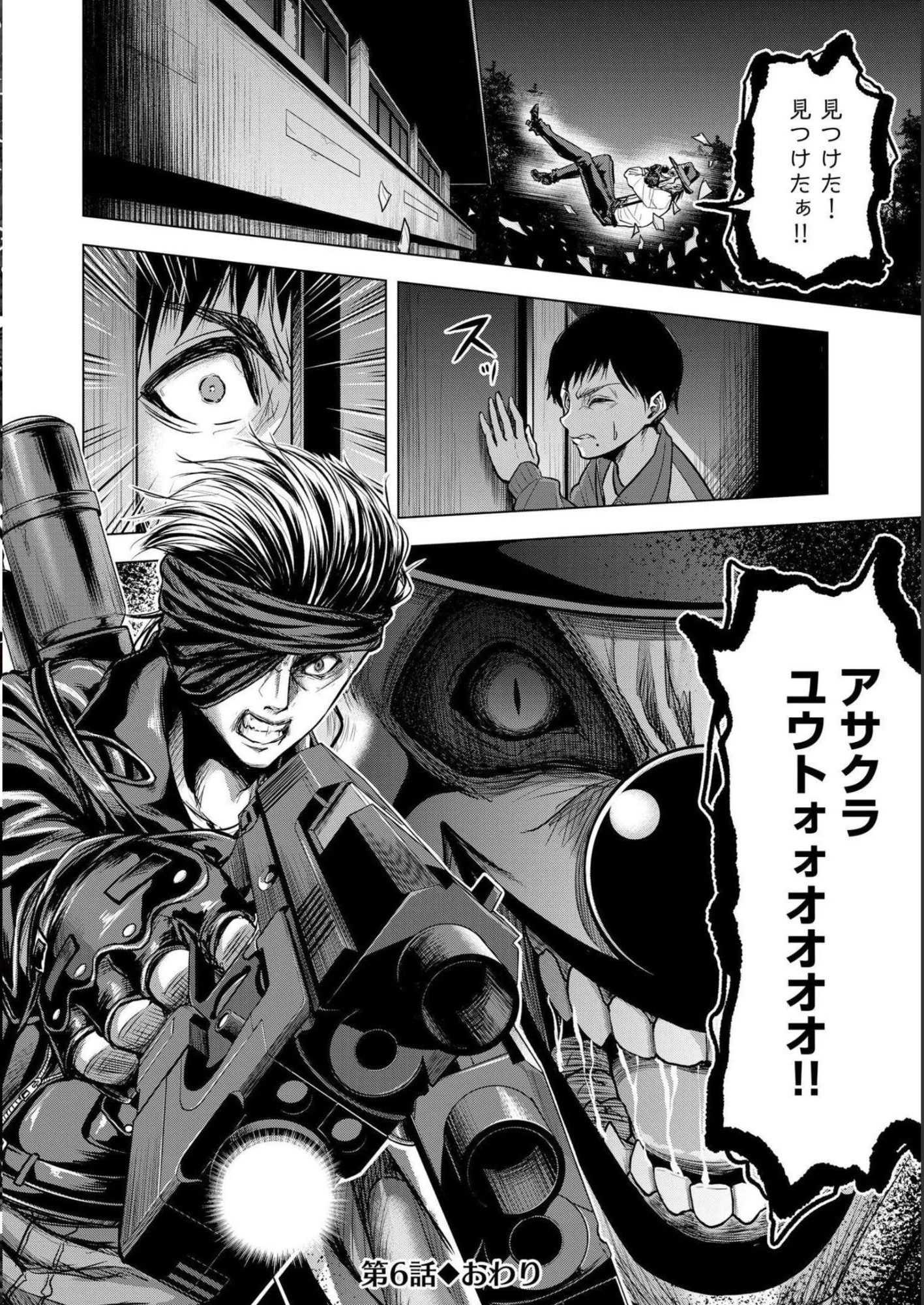 殺人ピエロの質問 第6話 - 24