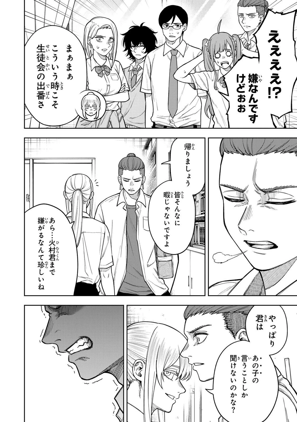 そして刹那は繰り返す 第6話 - 6