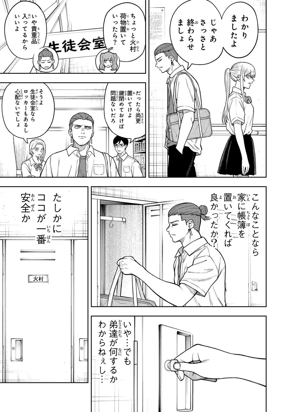 そして刹那は繰り返す 第6話 - 7