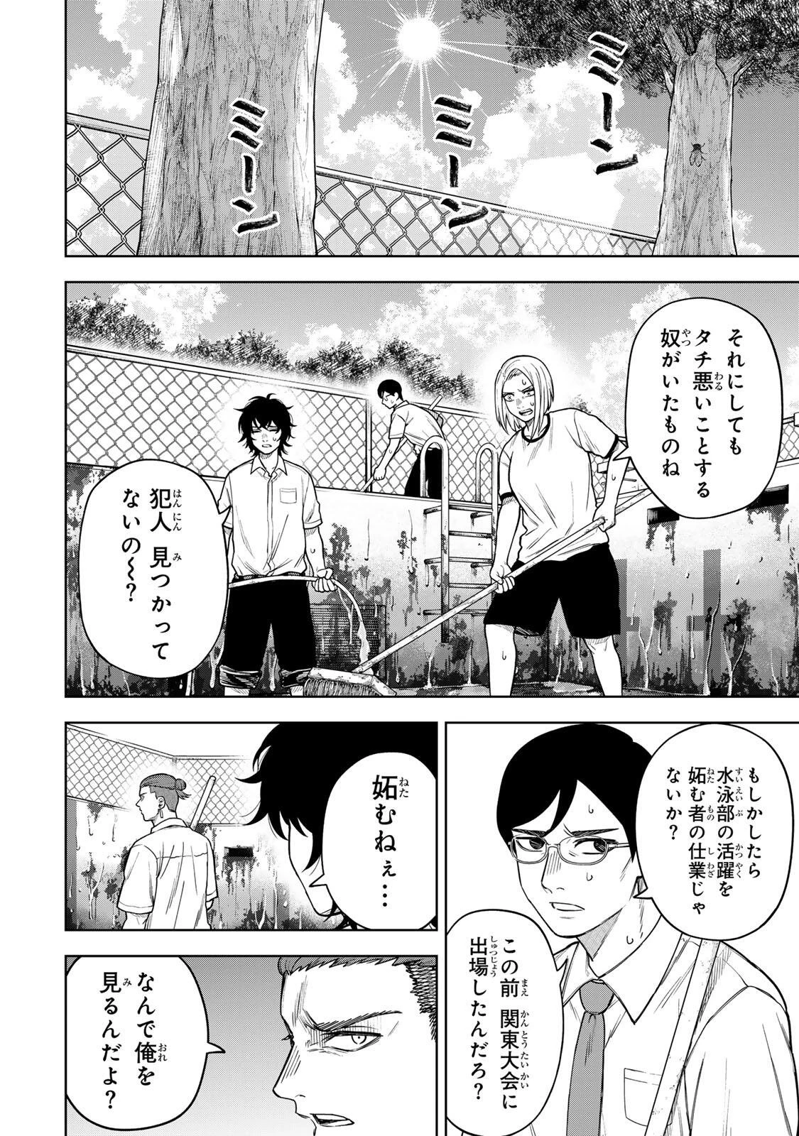 そして刹那は繰り返す 第6話 - 8