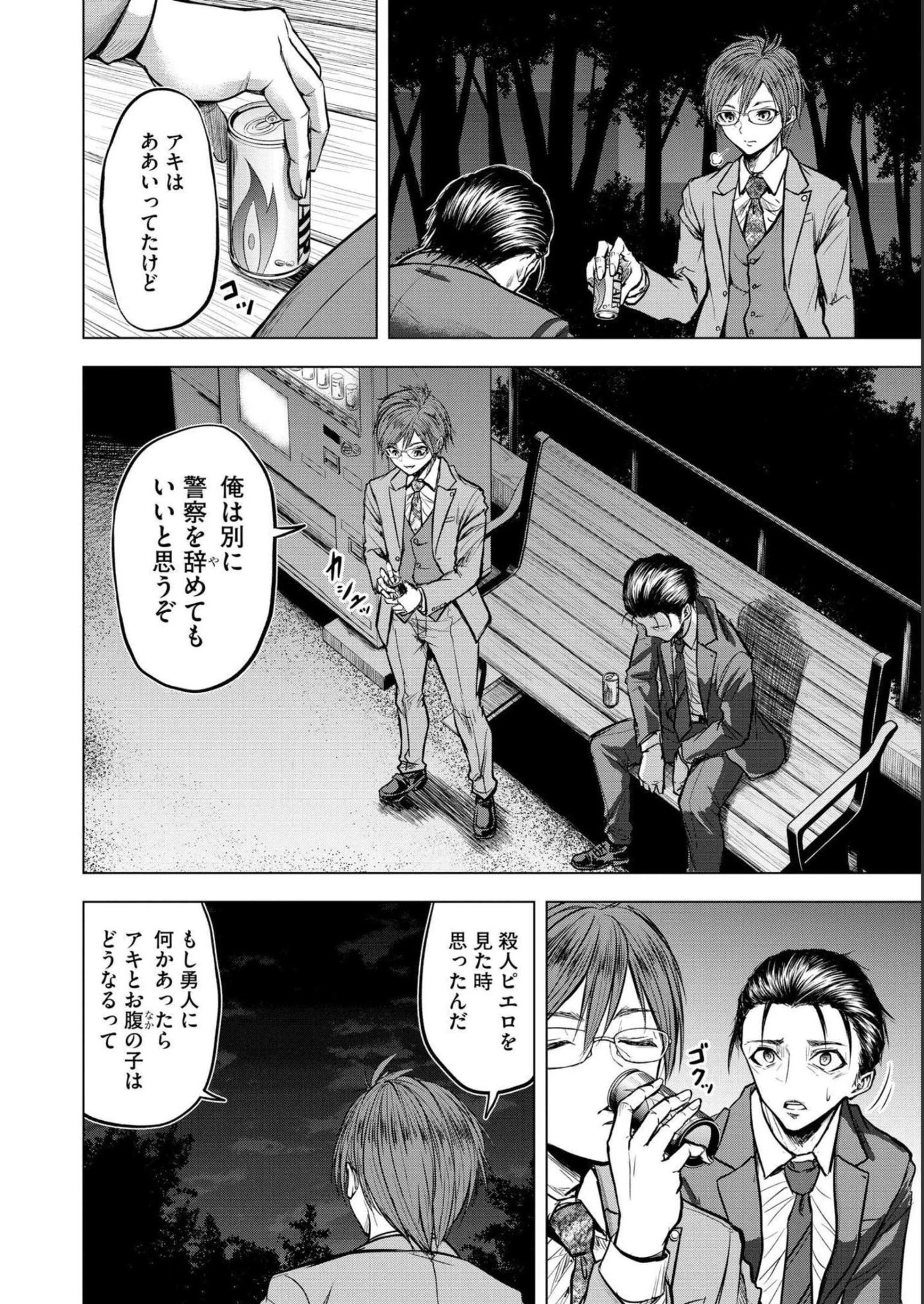 殺人ピエロの質問 第5話 - 2