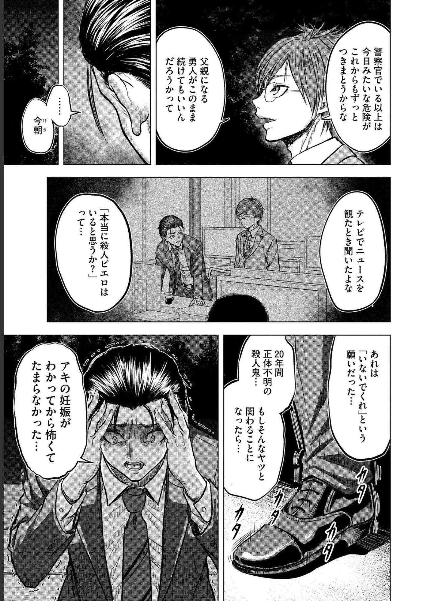 殺人ピエロの質問 第5話 - 3