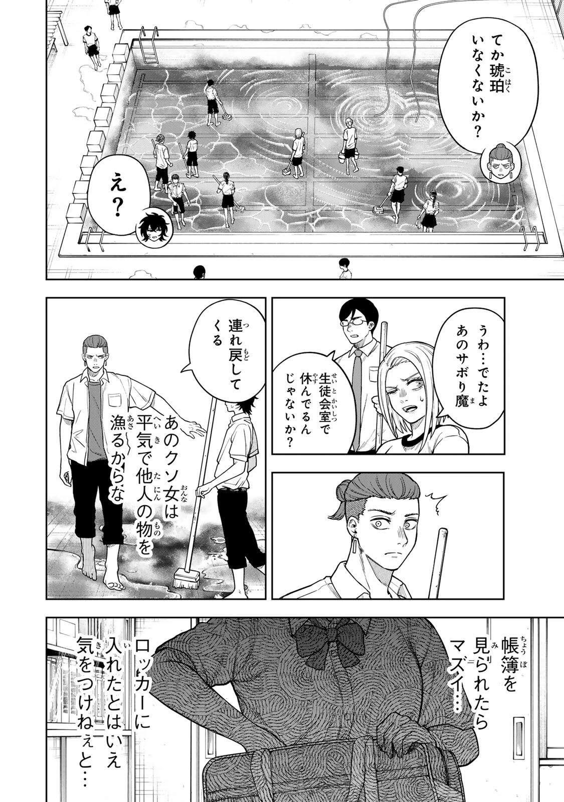 そして刹那は繰り返す 第6話 - 10