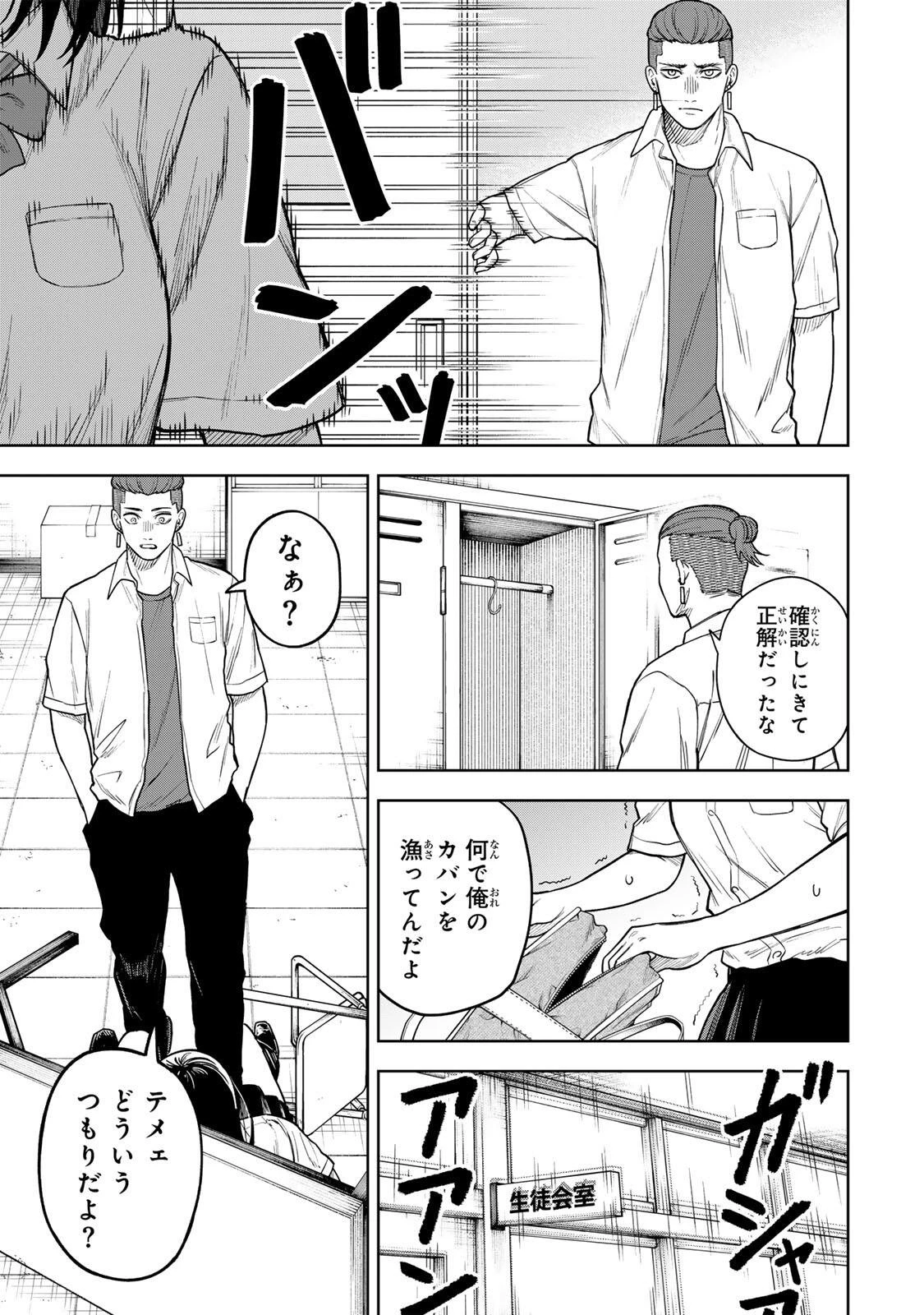 そして刹那は繰り返す 第6話 - 11