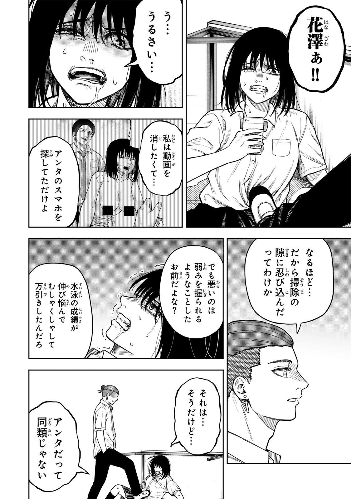 そして刹那は繰り返す 第6話 - 12