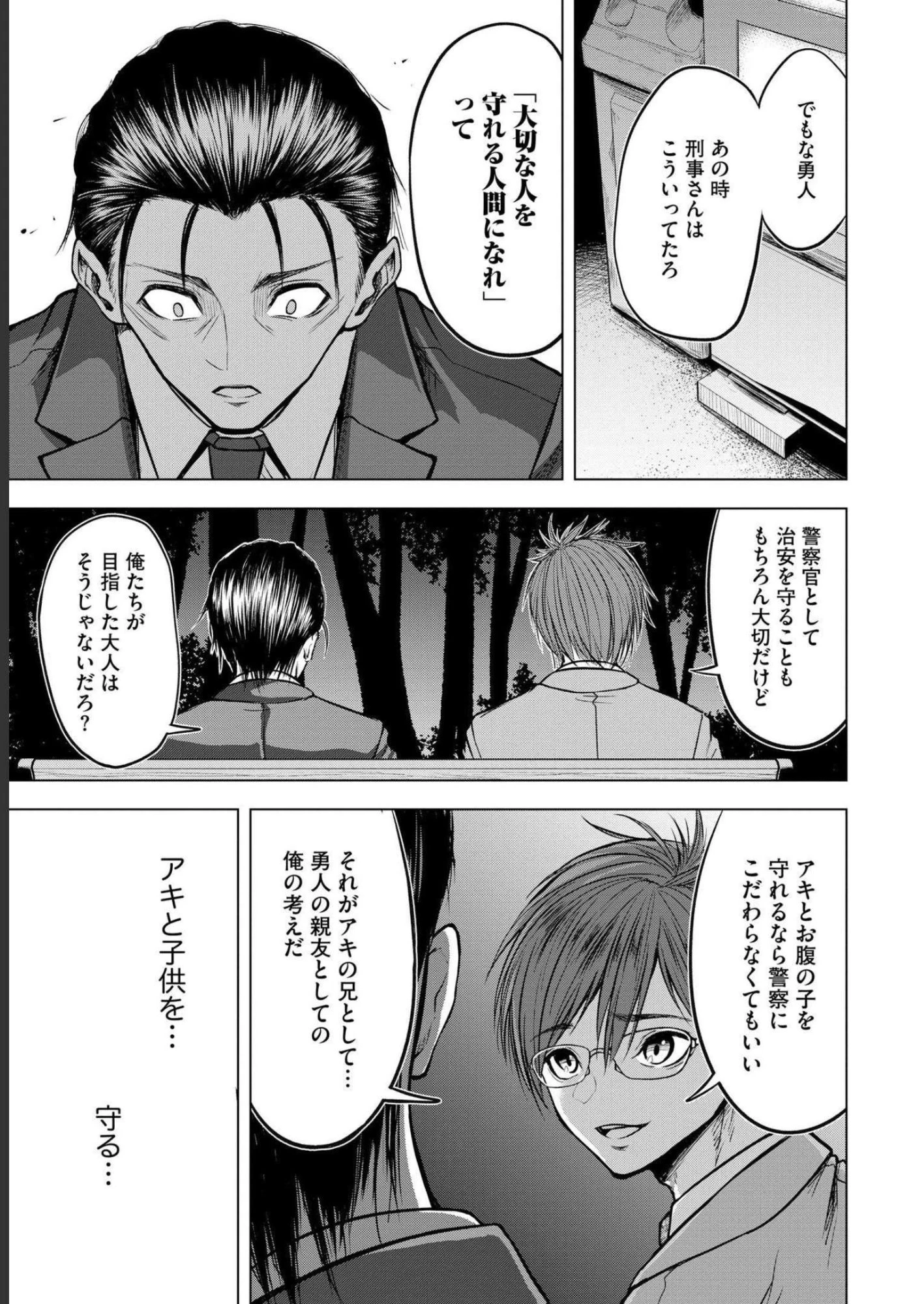 殺人ピエロの質問 第5話 - 5