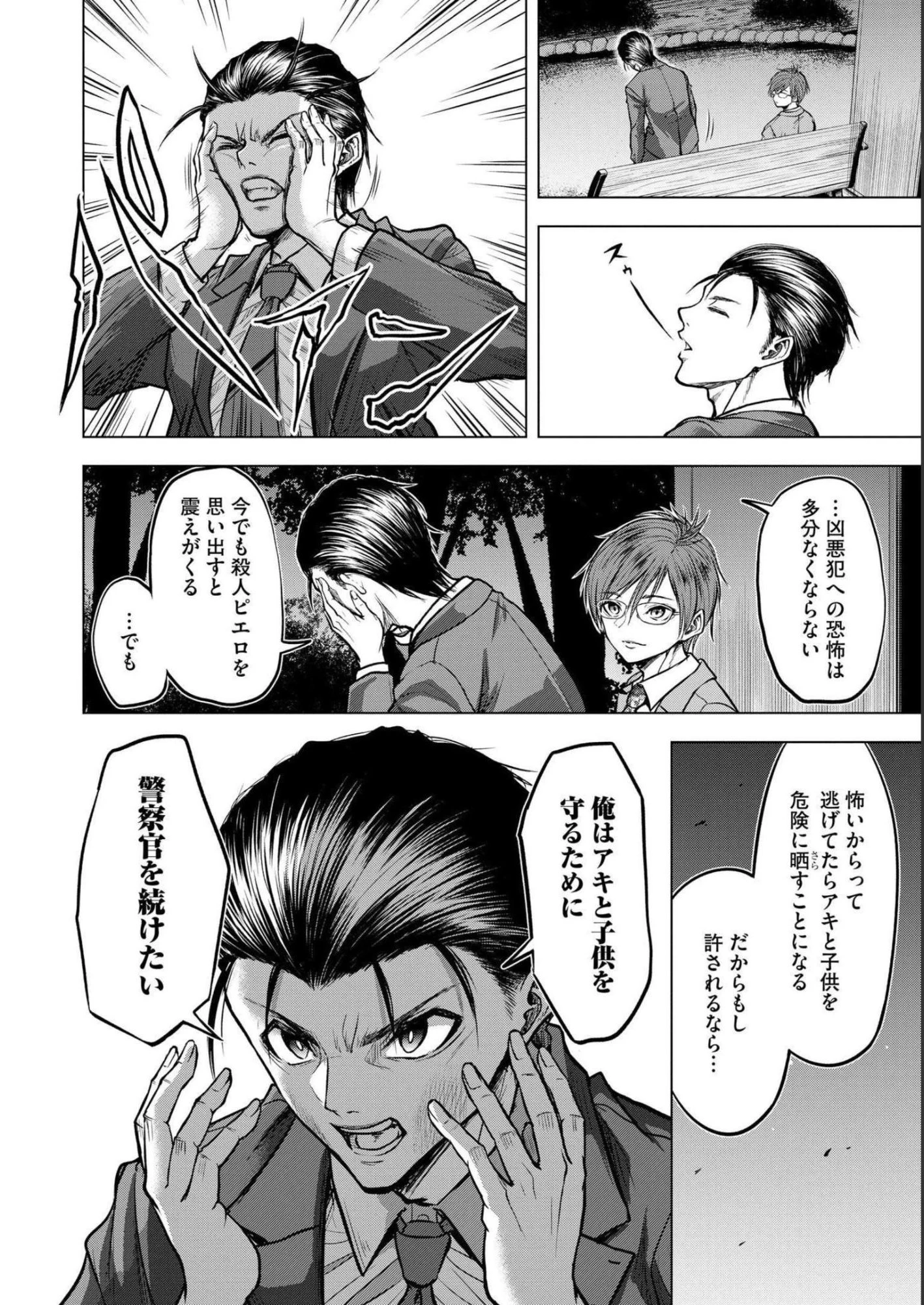 殺人ピエロの質問 第5話 - 6