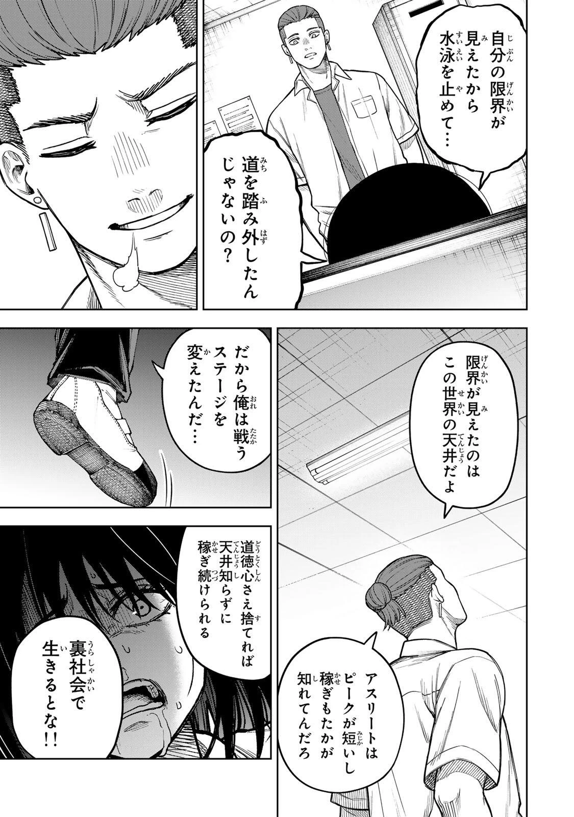 そして刹那は繰り返す 第6話 - 13