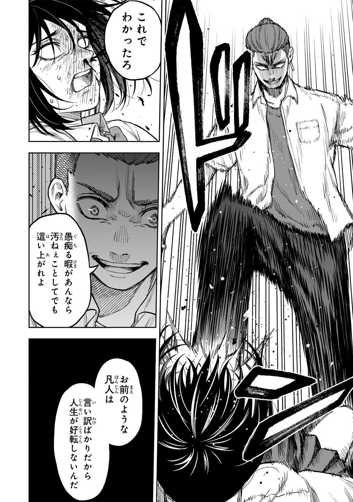 そして刹那は繰り返す 第6話 - 14