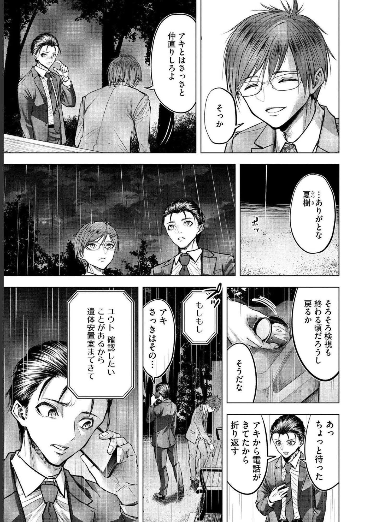 殺人ピエロの質問 第5話 - 7