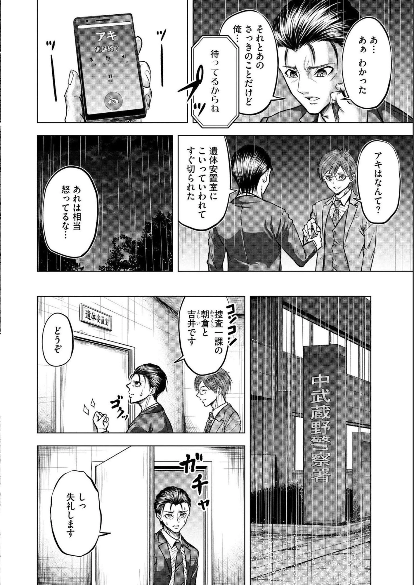 殺人ピエロの質問 第5話 - 8