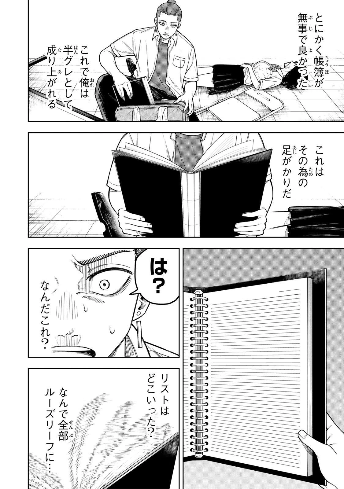 そして刹那は繰り返す 第6話 - 16