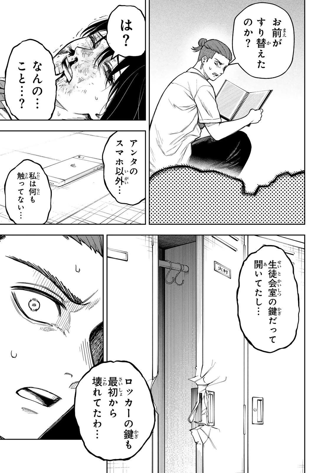 そして刹那は繰り返す 第6話 - 17