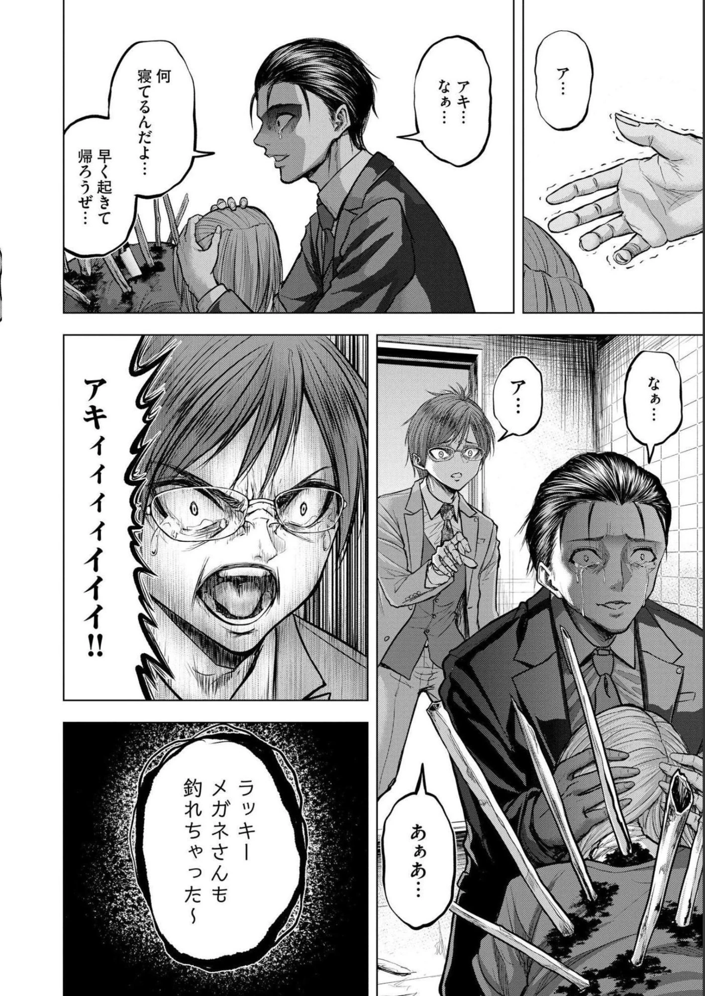 殺人ピエロの質問 第5話 - 10