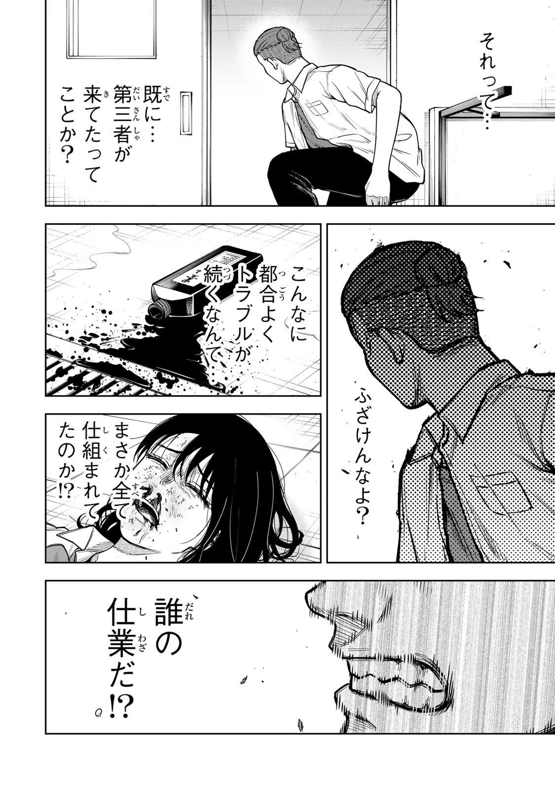 そして刹那は繰り返す 第6話 - 18