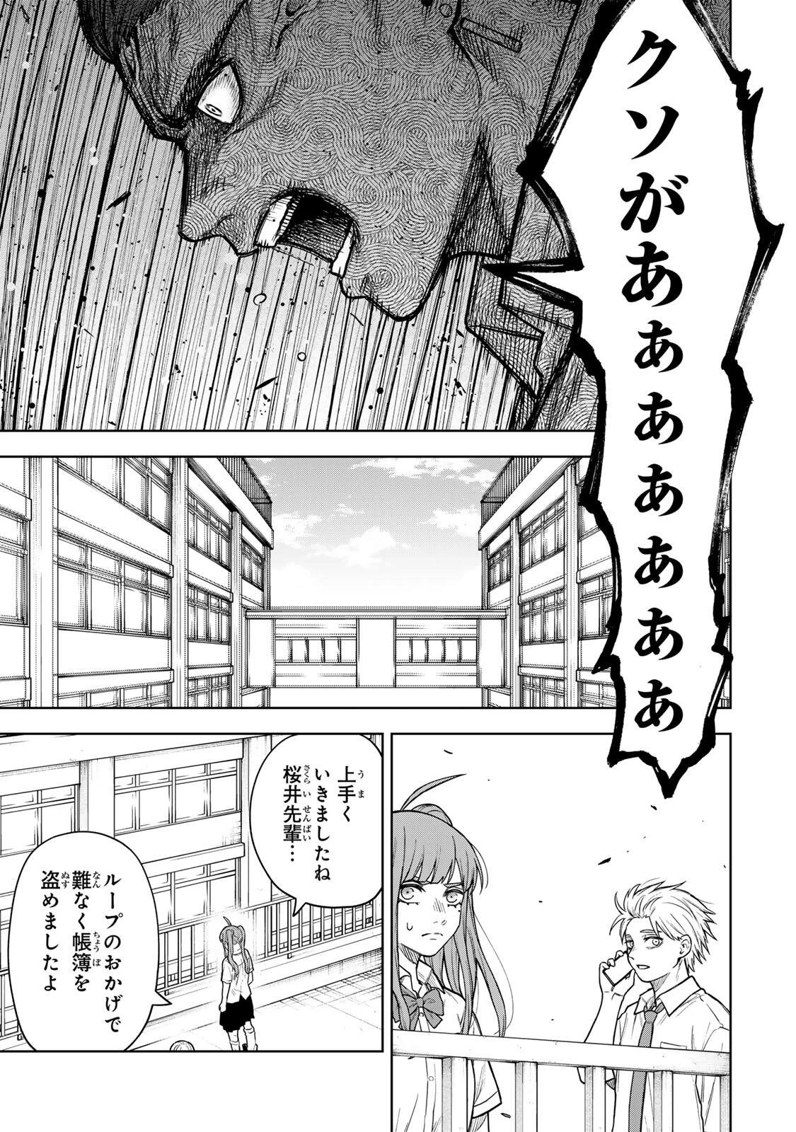 そして刹那は繰り返す 第6話 - 19