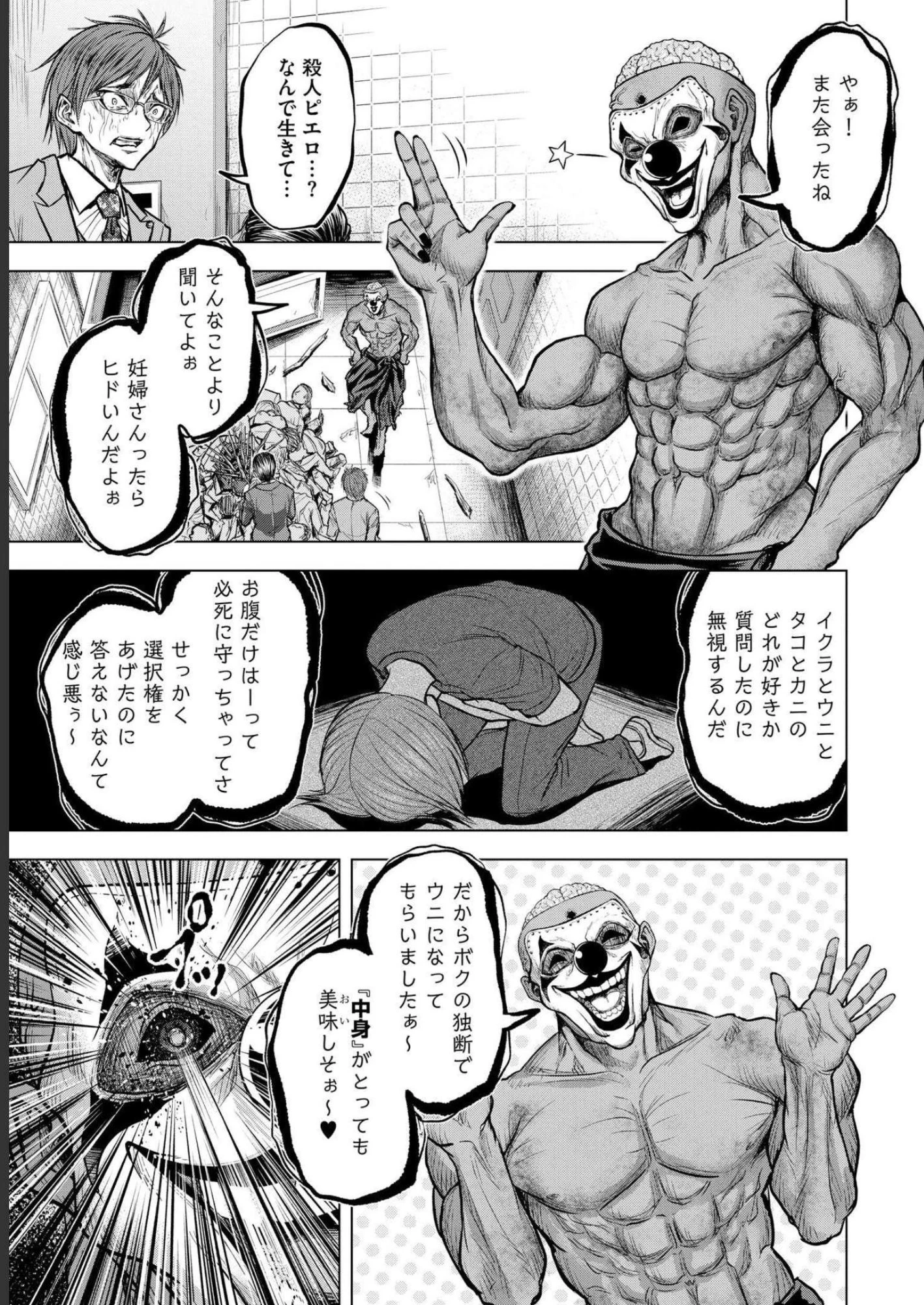 殺人ピエロの質問 第5話 - 11