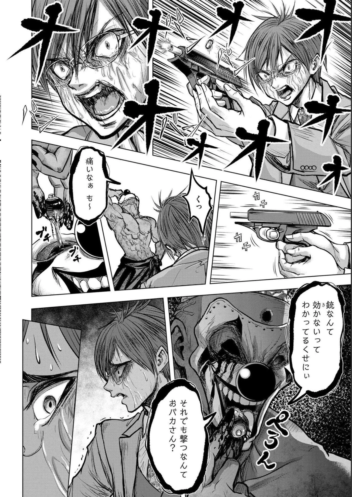 殺人ピエロの質問 第5話 - 12