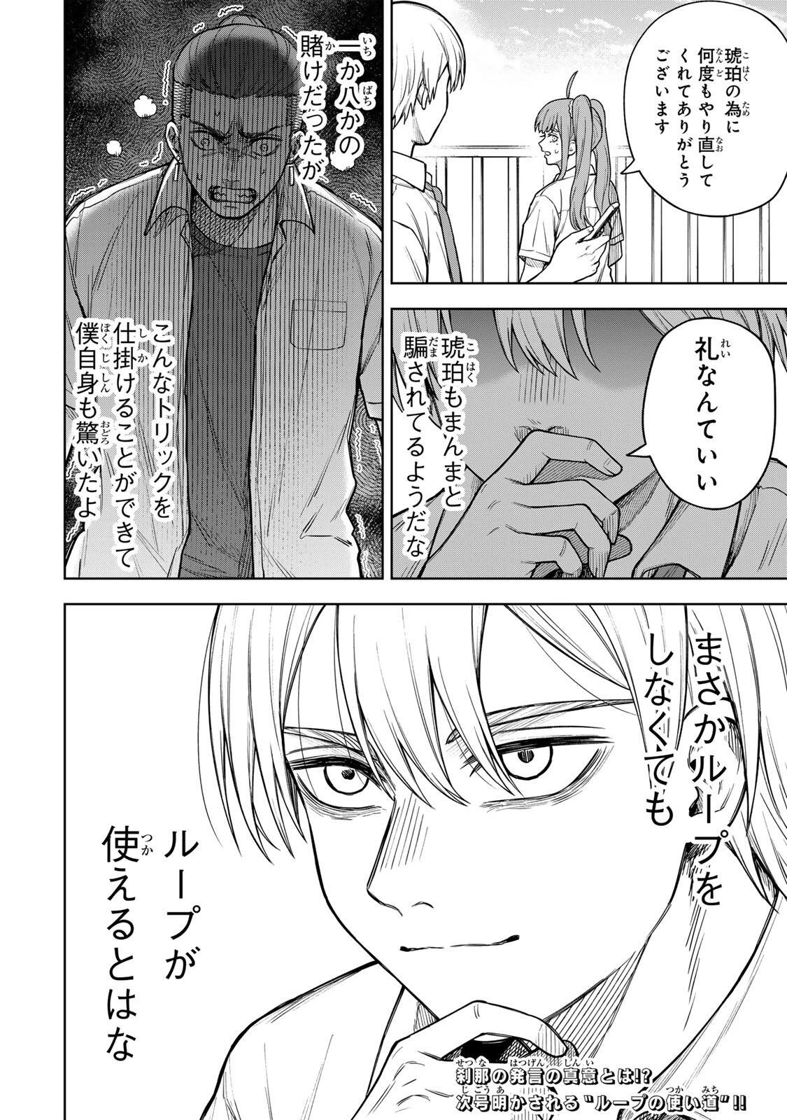 そして刹那は繰り返す 第6話 - 20