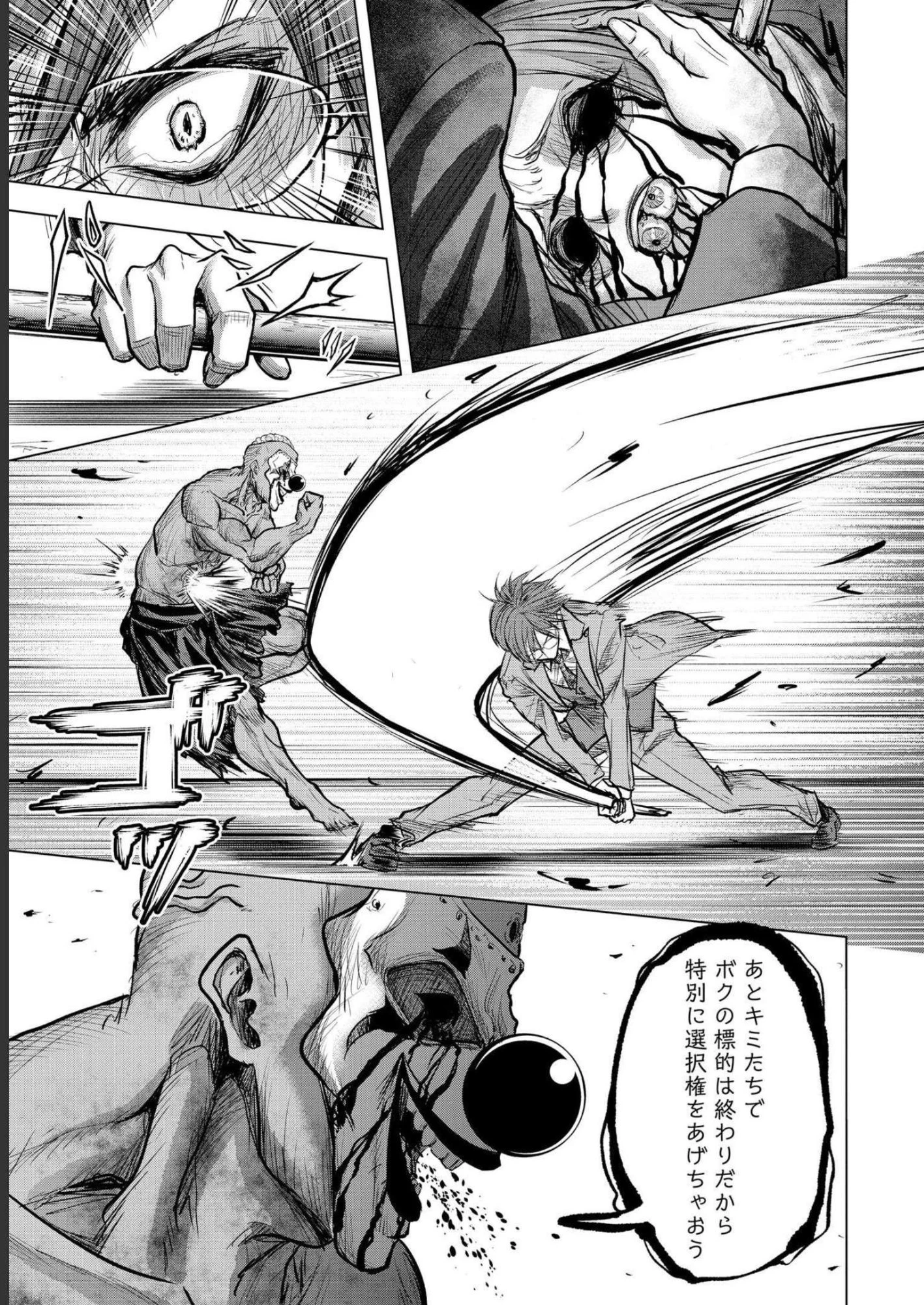 殺人ピエロの質問 第5話 - 13