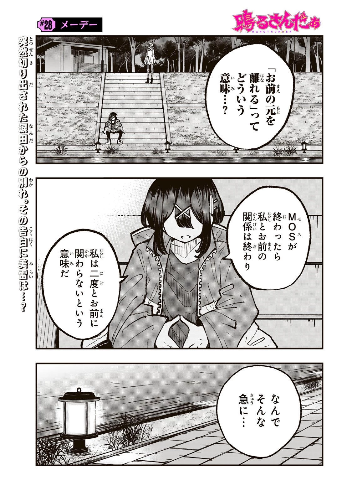 鳴るさんだぁ 第28話 - 1