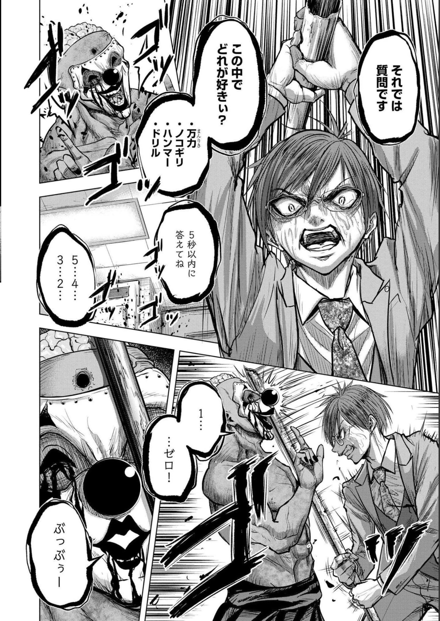 殺人ピエロの質問 第5話 - 14