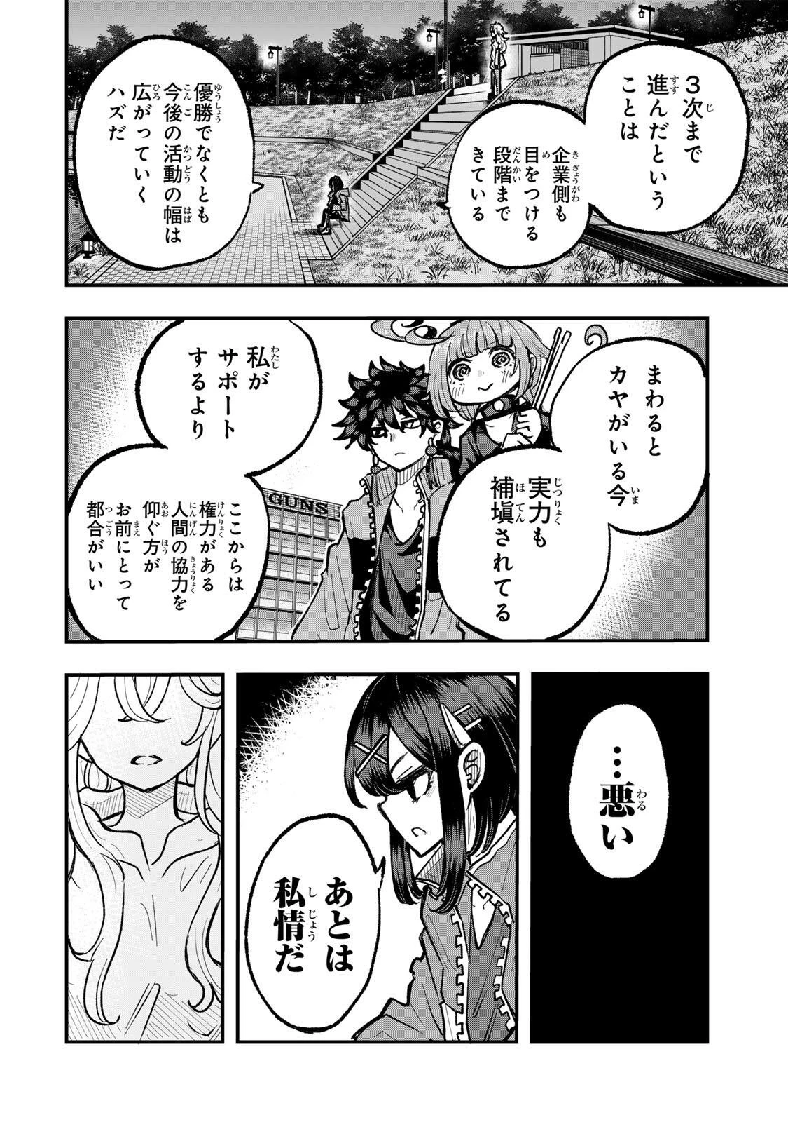 鳴るさんだぁ 第28話 - 2