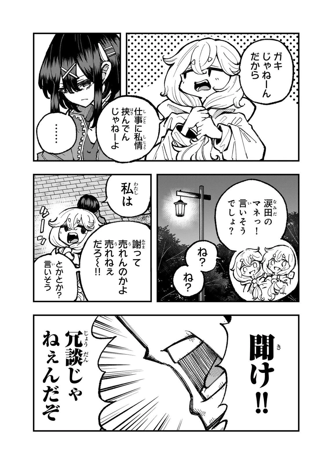 鳴るさんだぁ 第28話 - 3