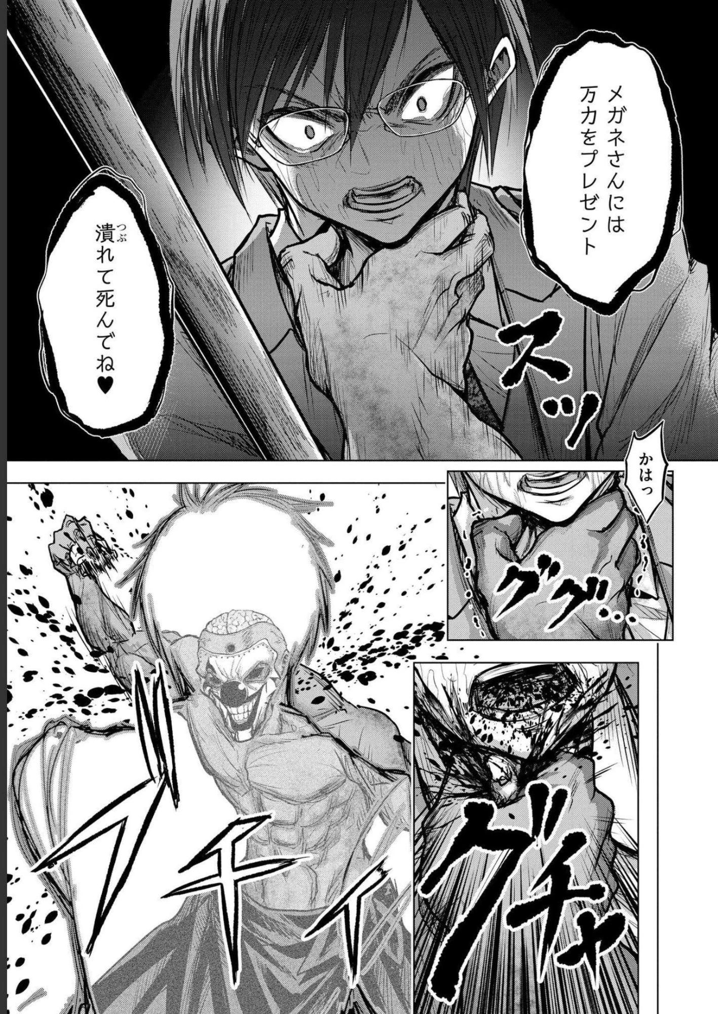 殺人ピエロの質問 第5話 - 15