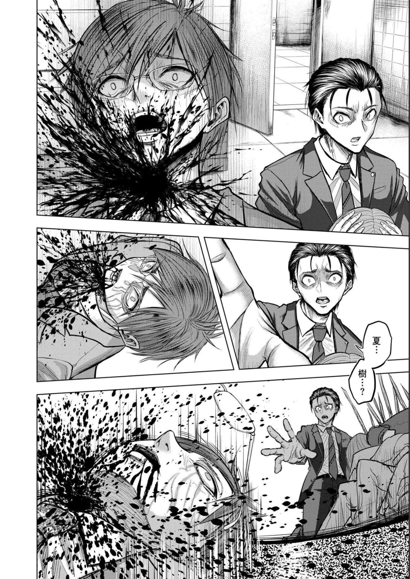 殺人ピエロの質問 第5話 - 16