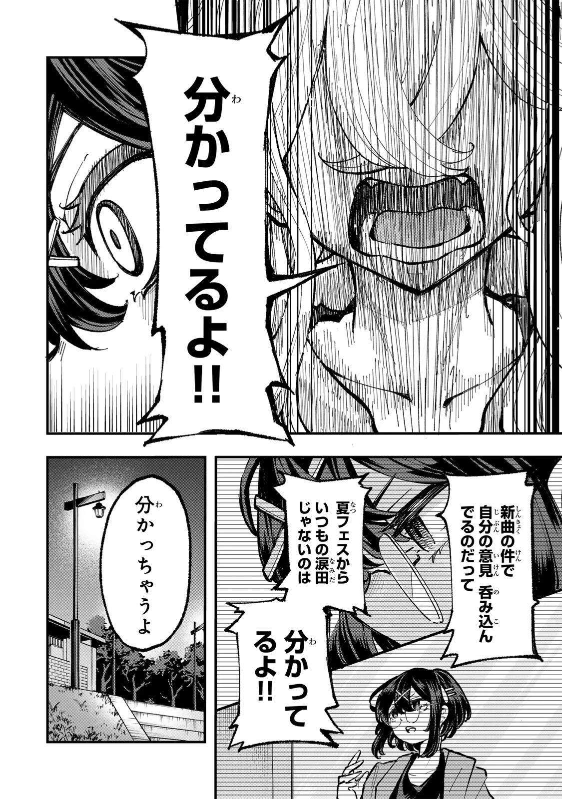 鳴るさんだぁ 第28話 - 4