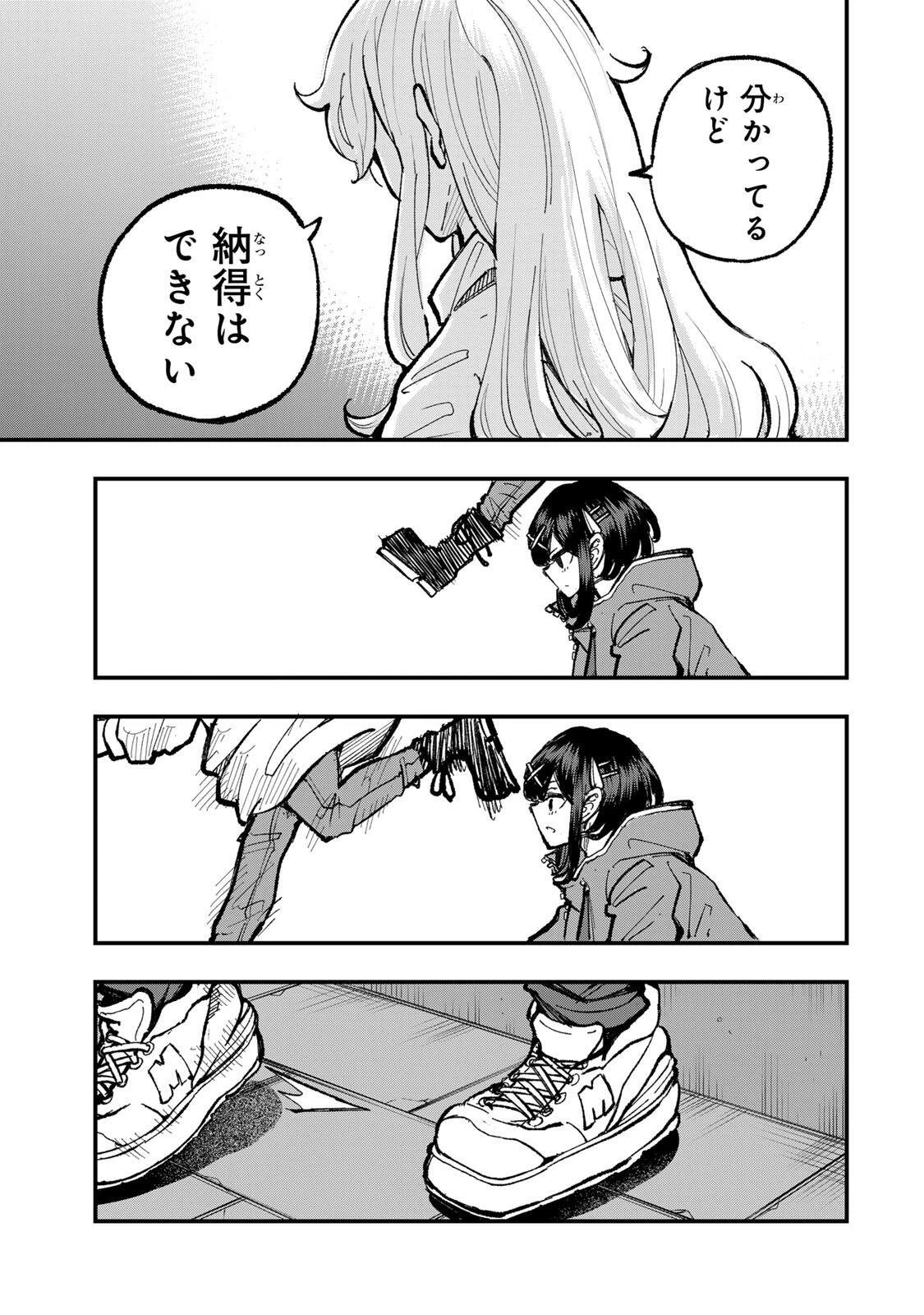 鳴るさんだぁ 第28話 - 5