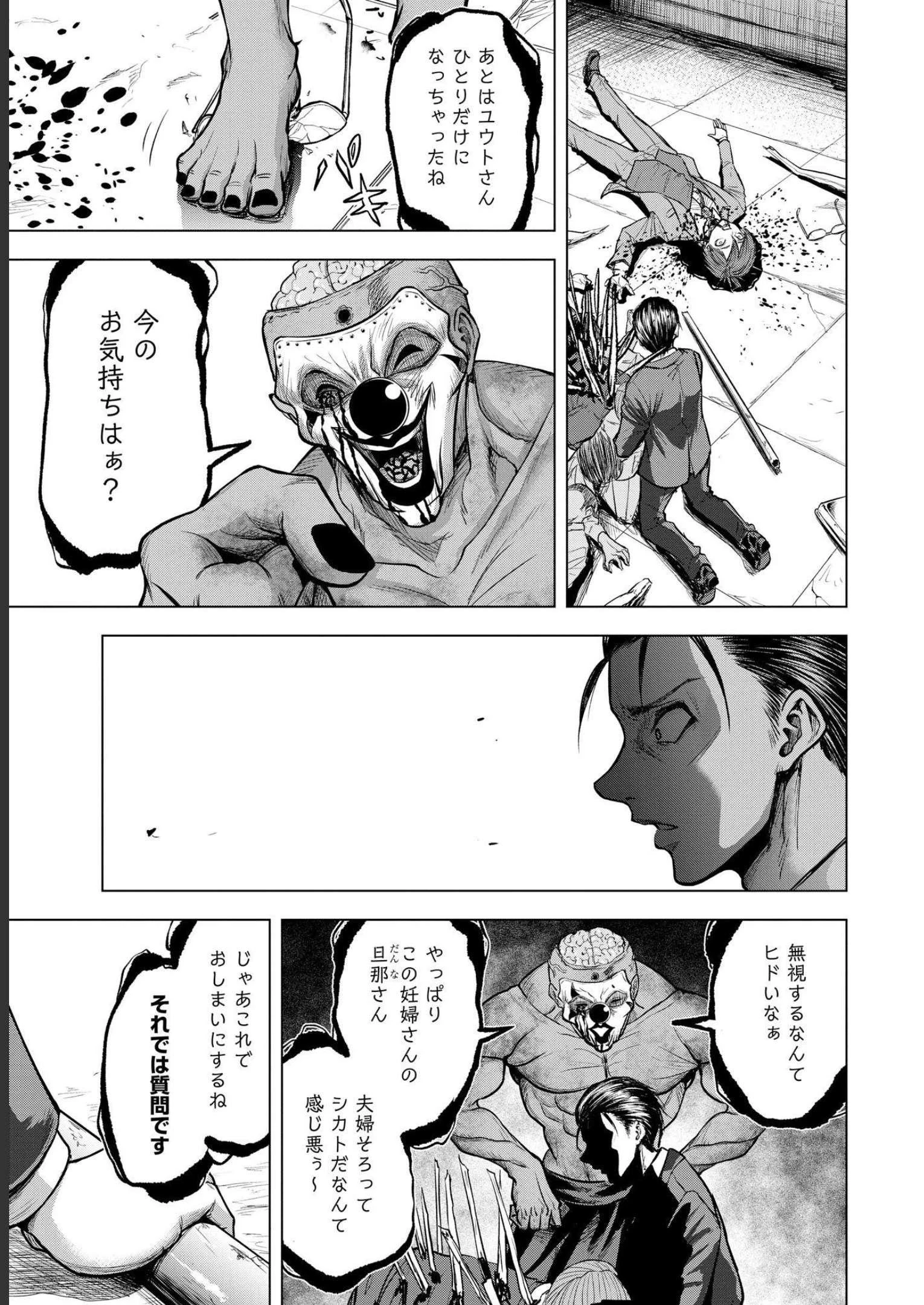 殺人ピエロの質問 第5話 - 17
