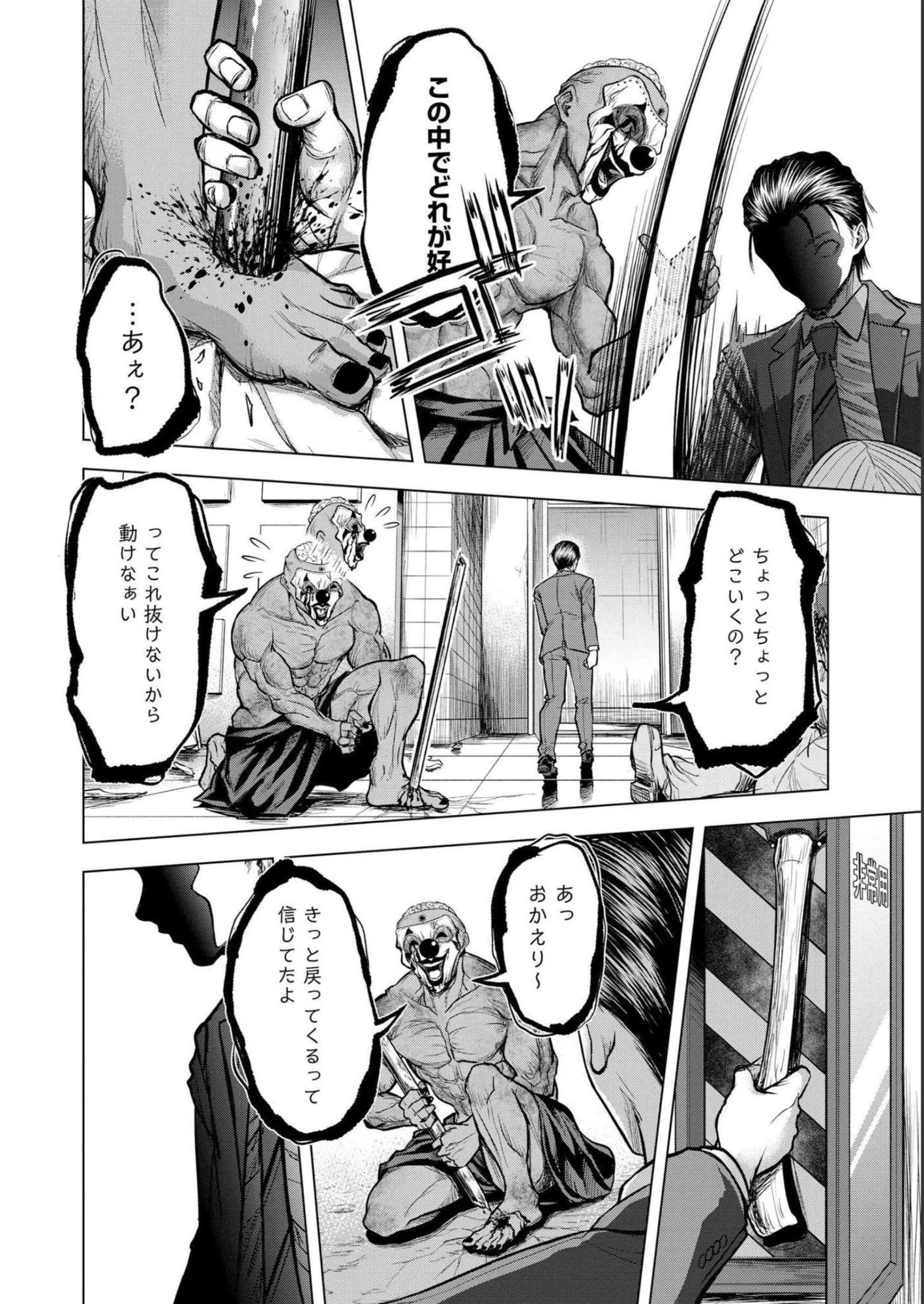 殺人ピエロの質問 第5話 - 18