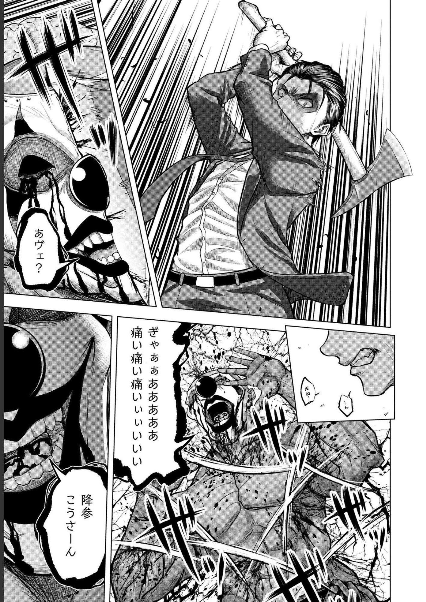 殺人ピエロの質問 第5話 - 19