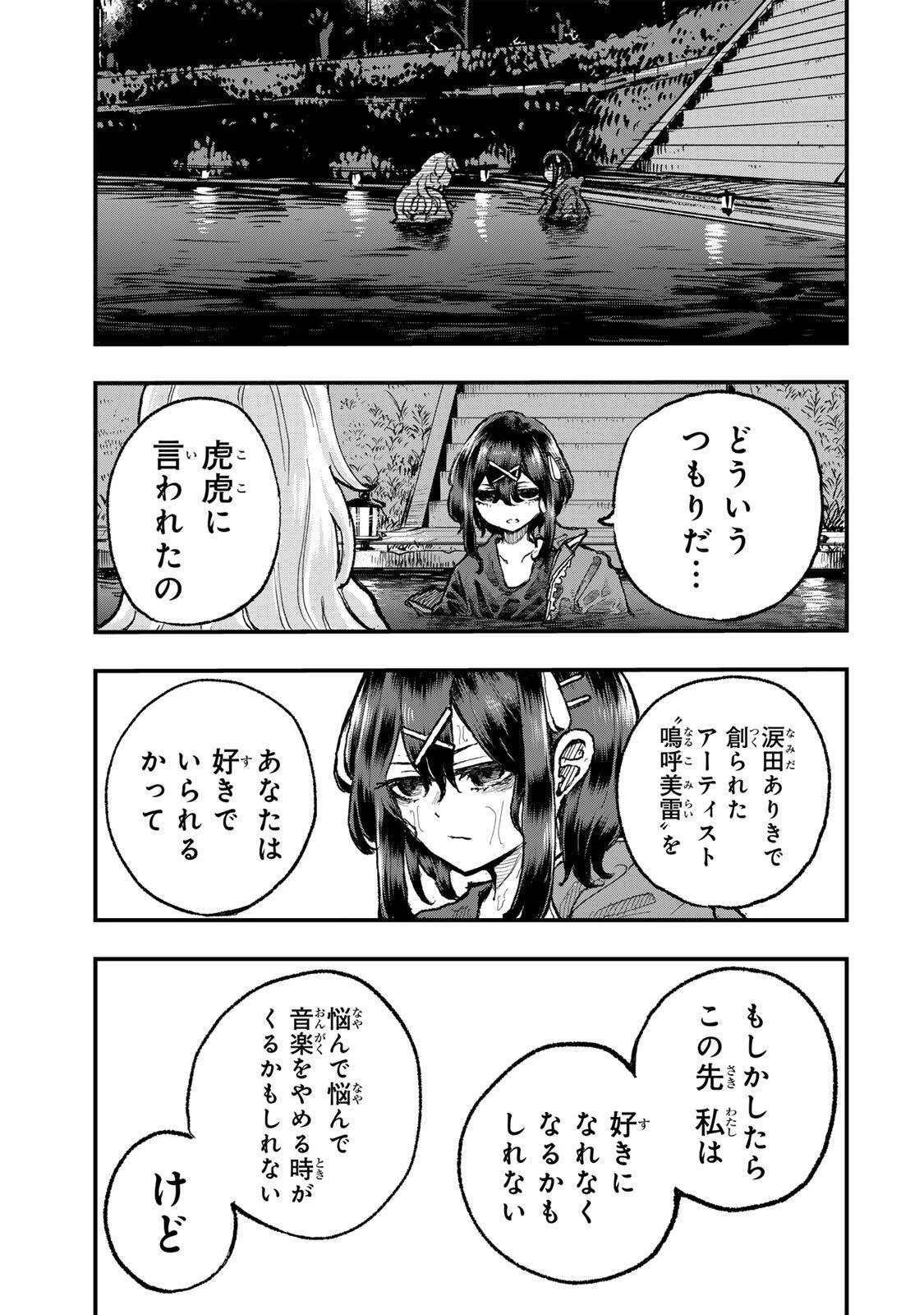 鳴るさんだぁ 第28話 - 9