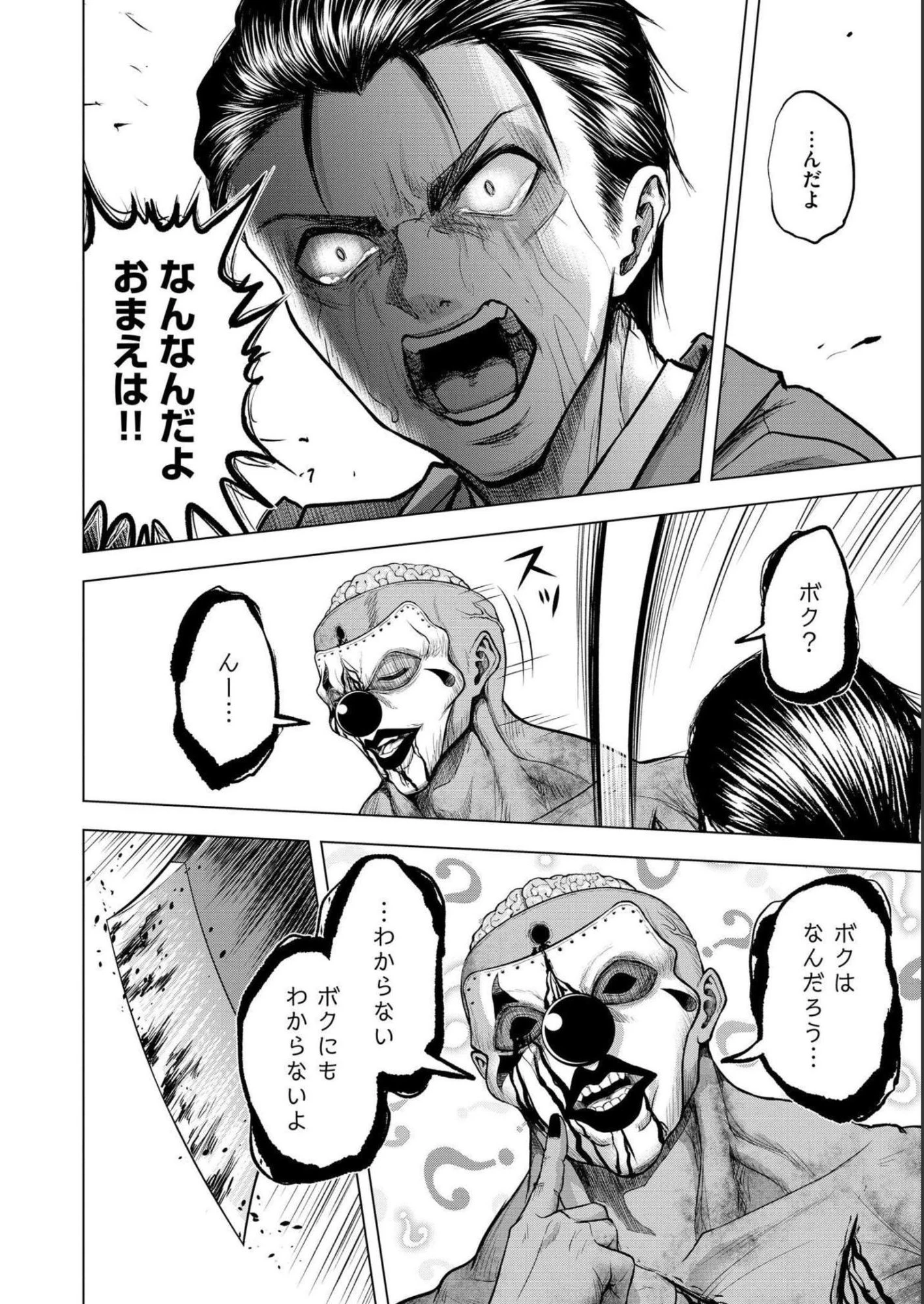 殺人ピエロの質問 第5話 - 20