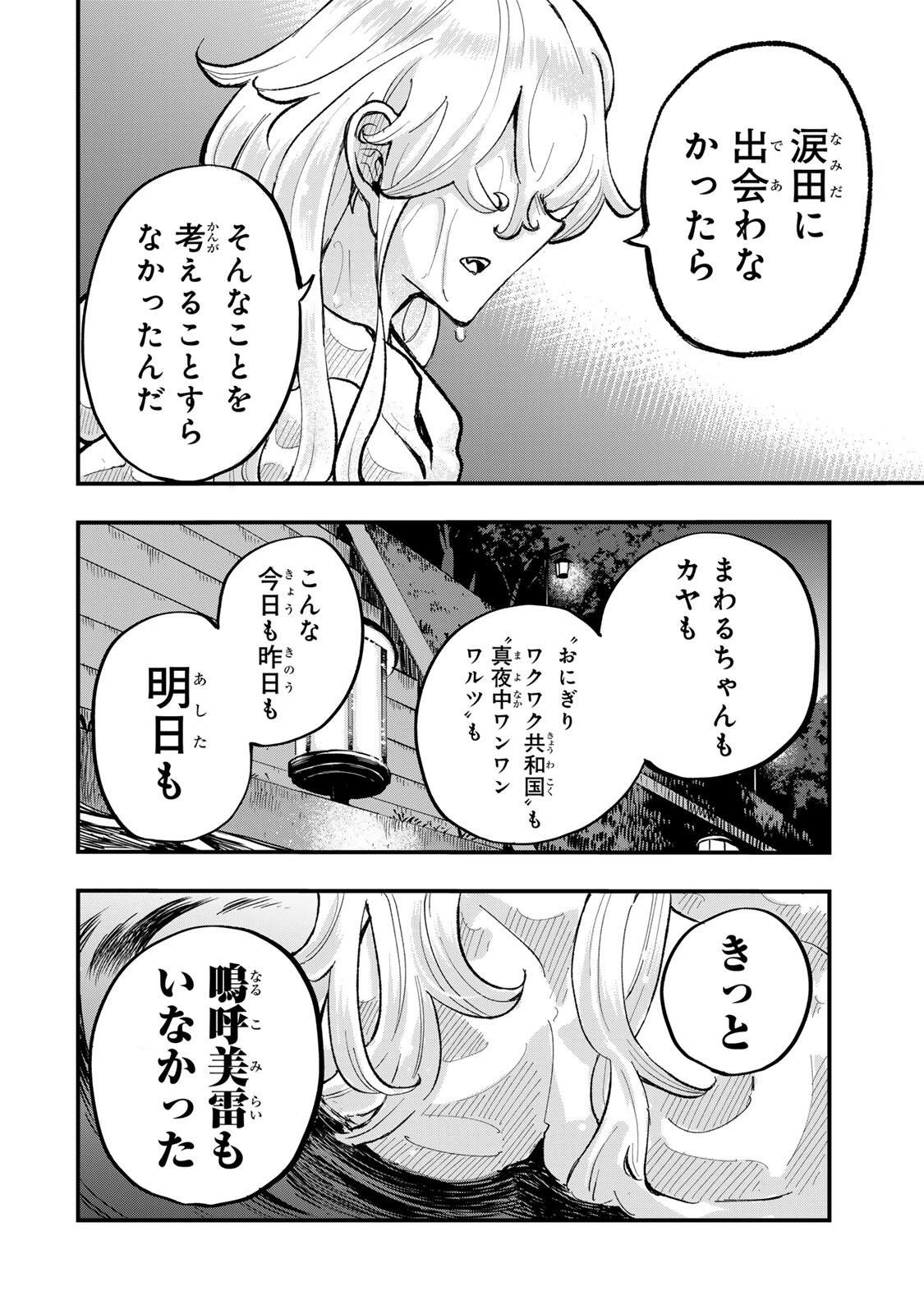 鳴るさんだぁ 第28話 - 10