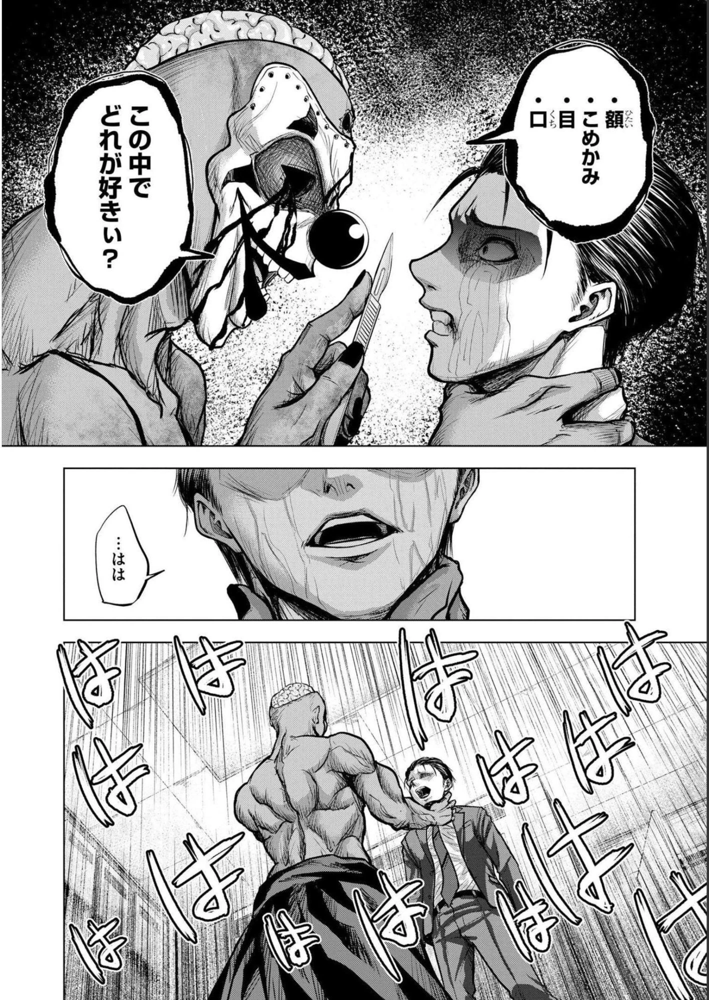 殺人ピエロの質問 第5話 - 22