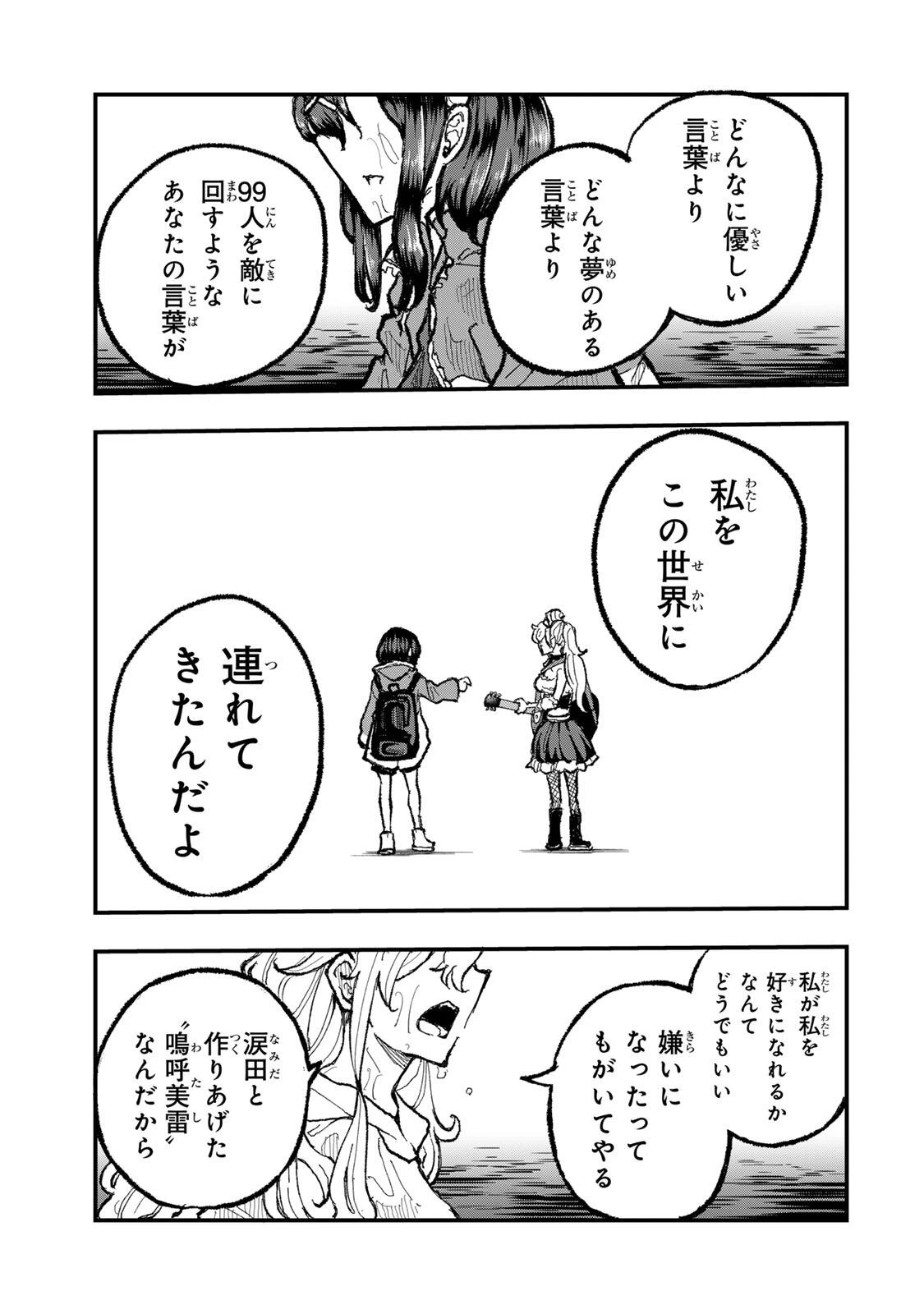 鳴るさんだぁ 第28話 - 11