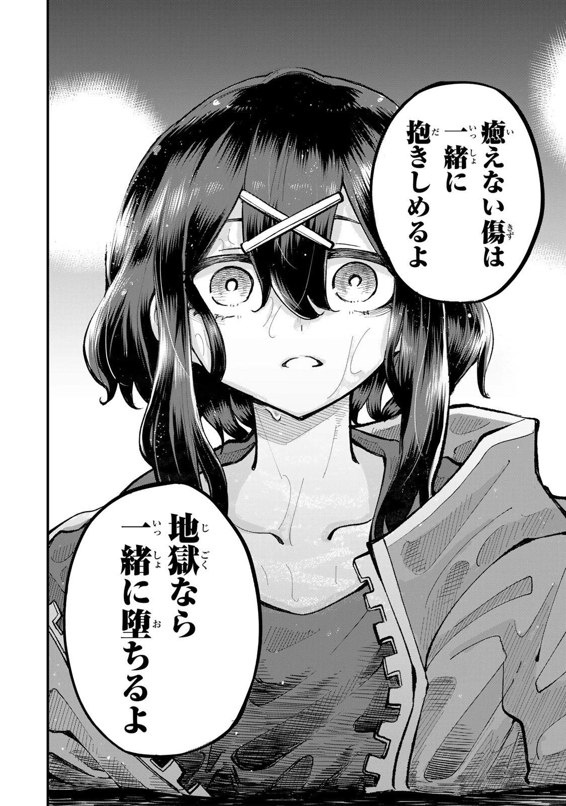 鳴るさんだぁ 第28話 - 12