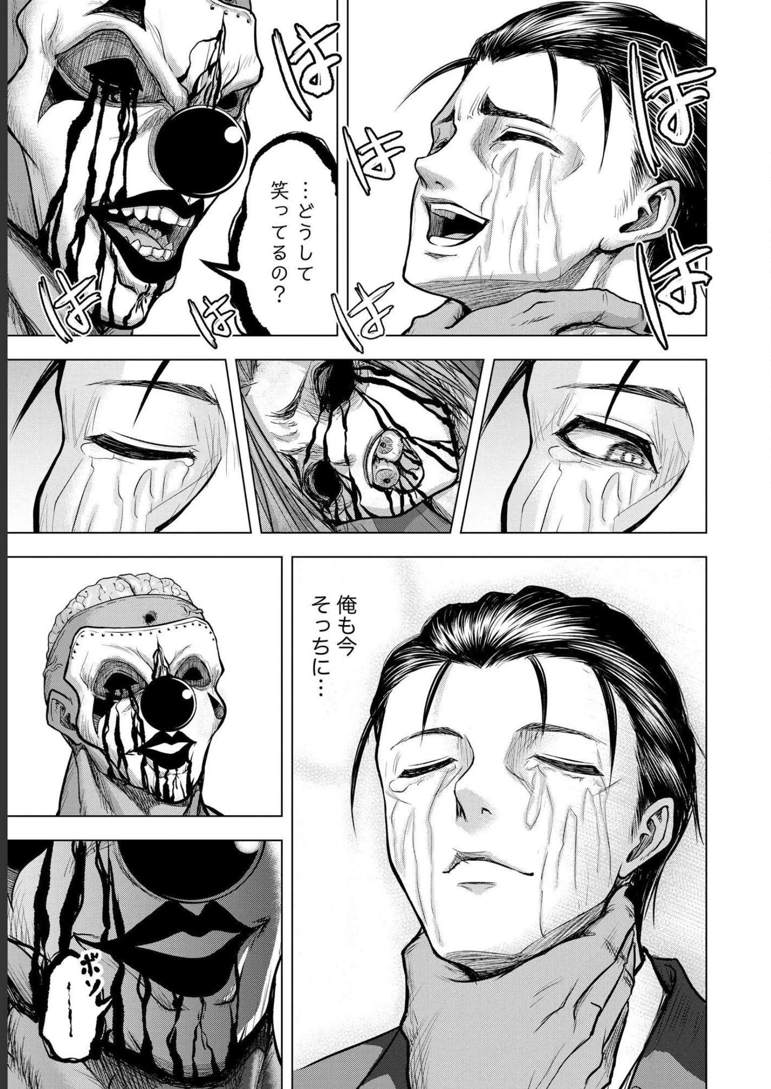 殺人ピエロの質問 第5話 - 23